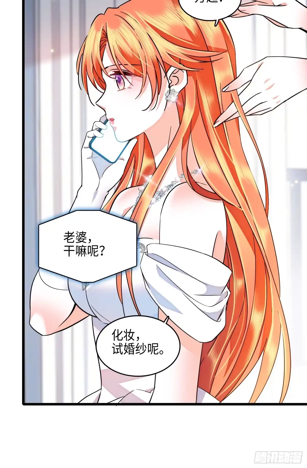 《弃婿当道》32回 婚礼 第11页