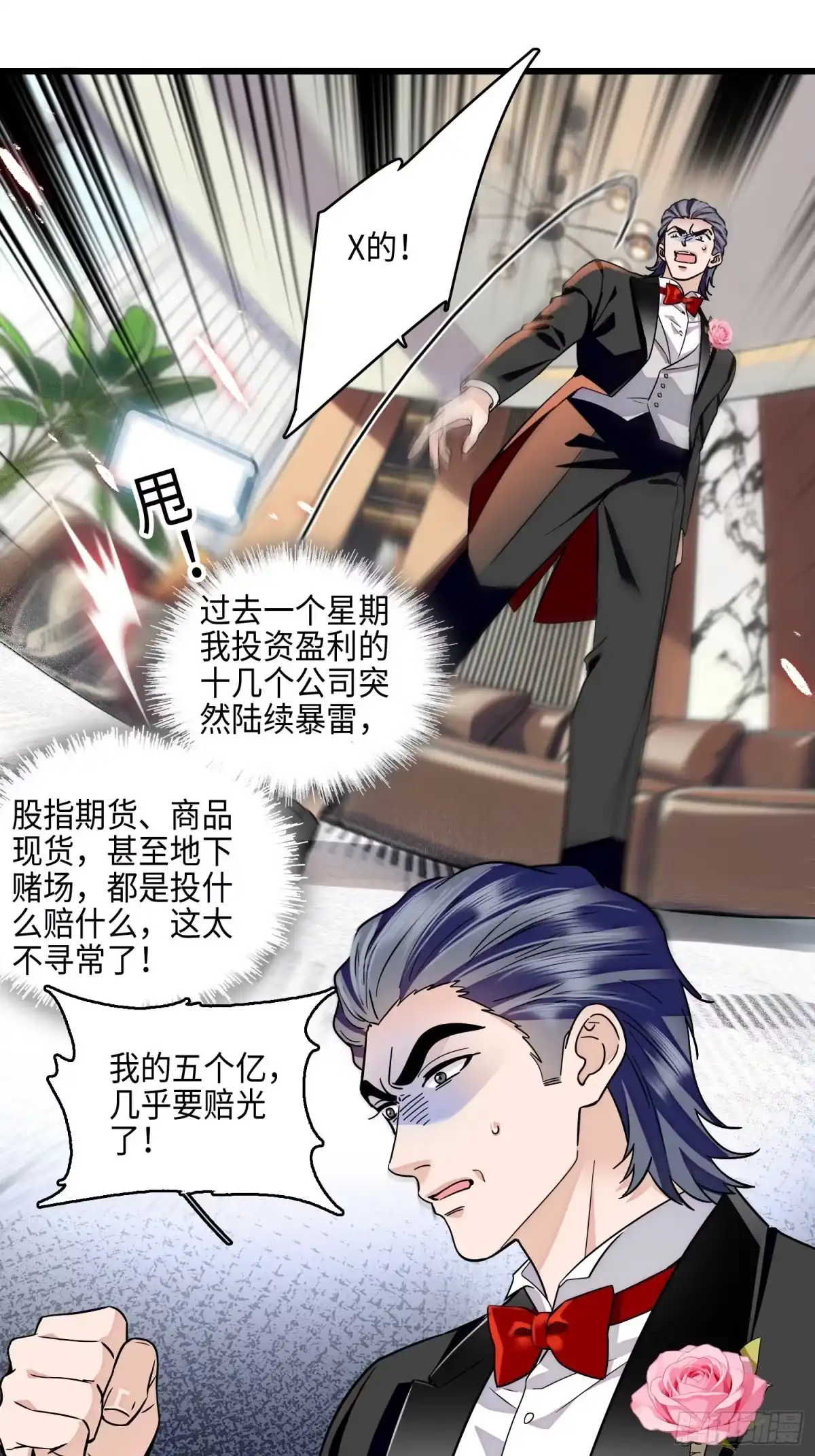 《弃婿当道》32回 婚礼 第6页