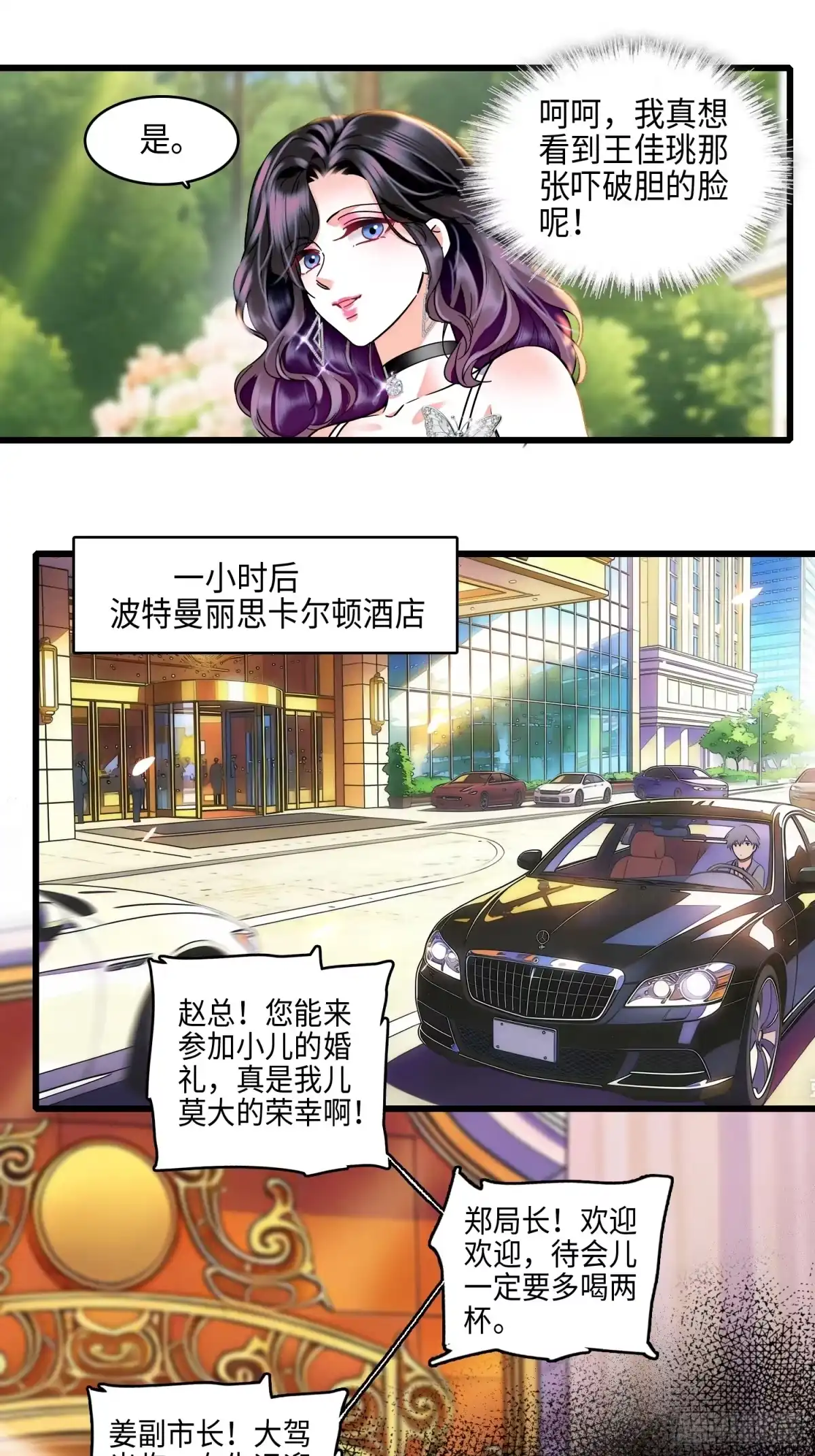 《弃婿当道》32回 婚礼 第24页