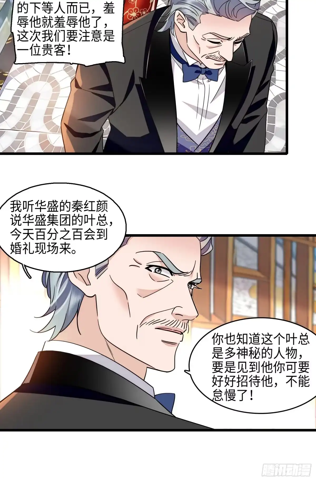 《弃婿当道》32回 婚礼 第21页
