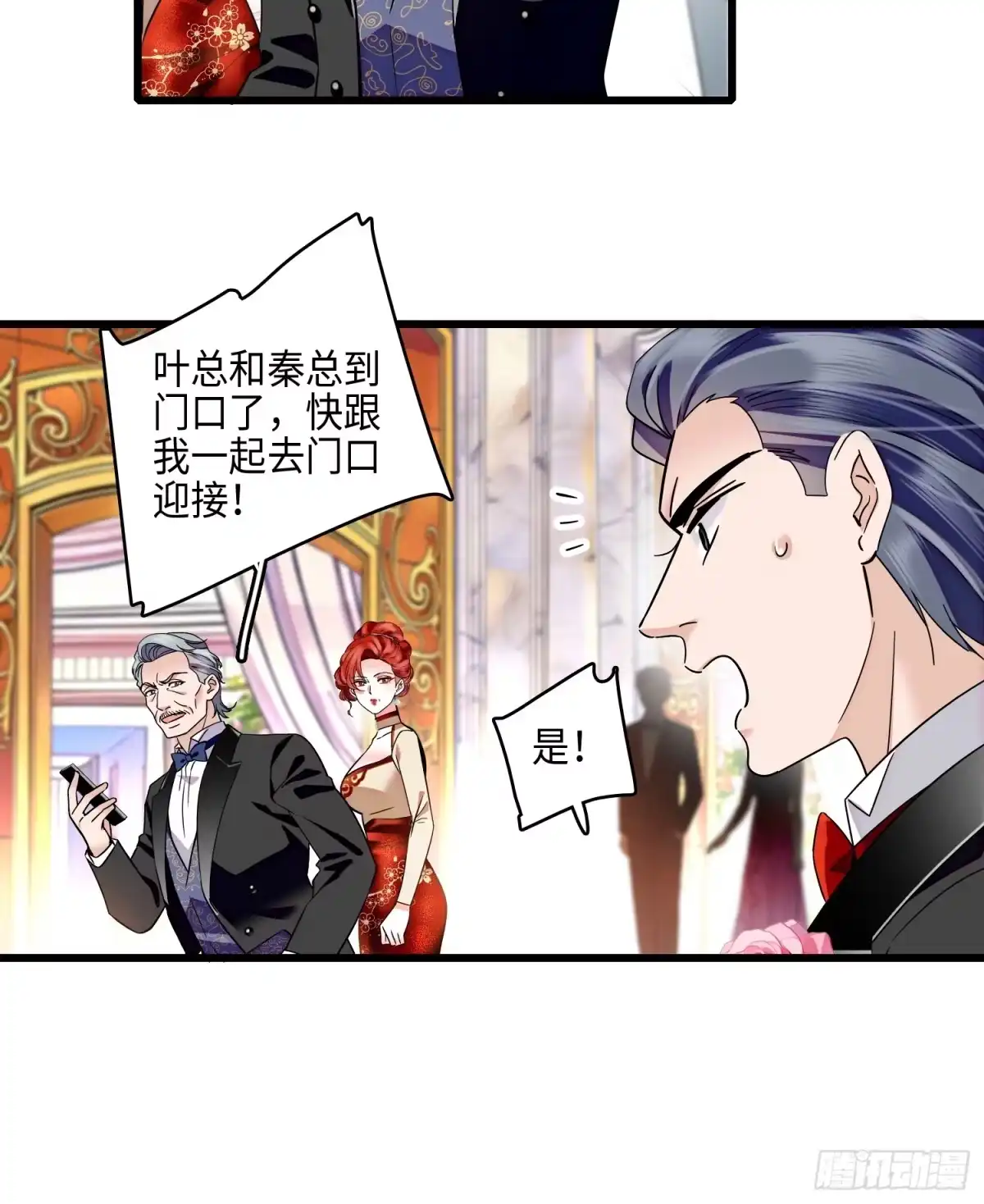 《弃婿当道》32回 婚礼 第31页
