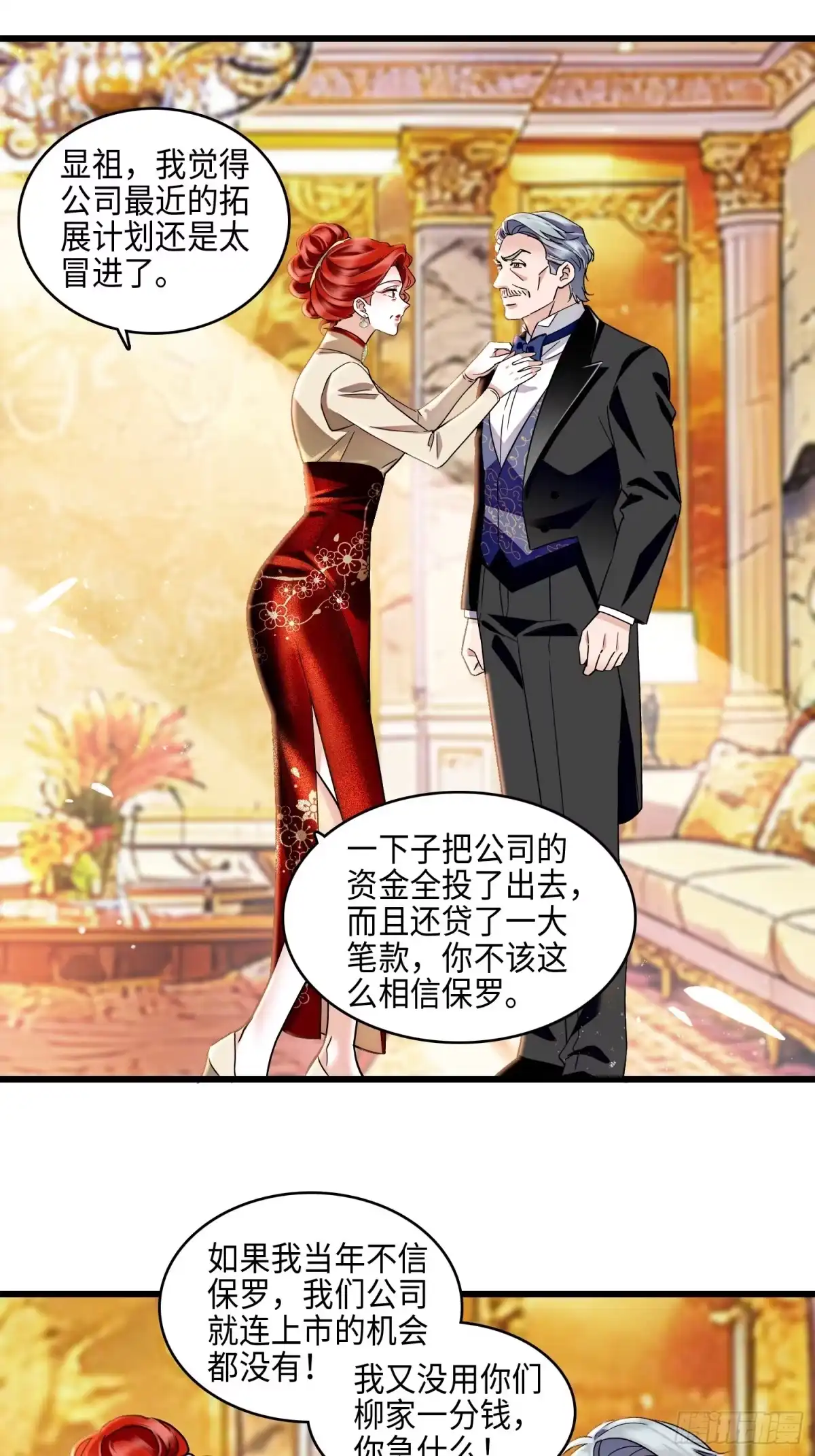 《弃婿当道》32回 婚礼 第18页