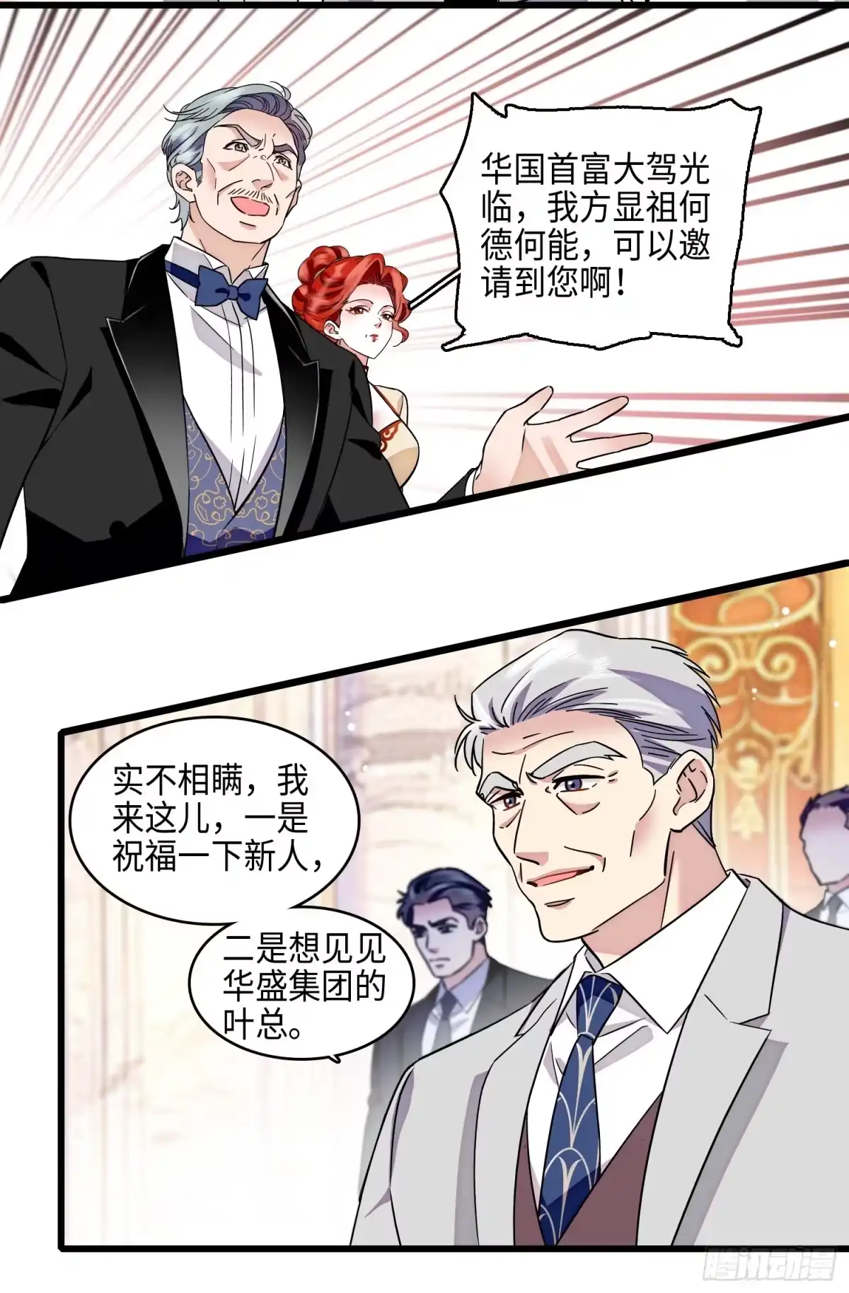 《弃婿当道》32回 婚礼 第27页