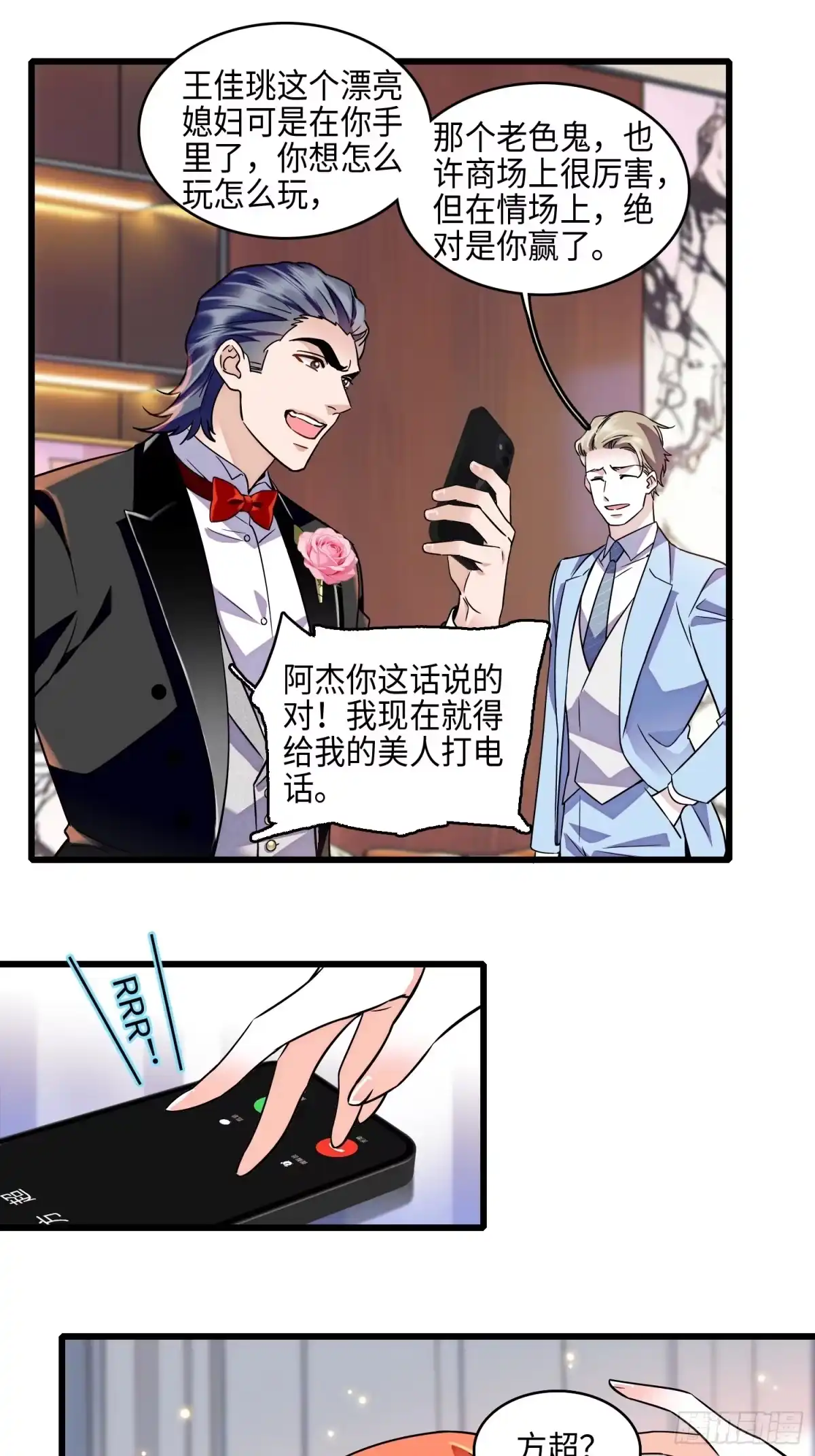《弃婿当道》32回 婚礼 第10页