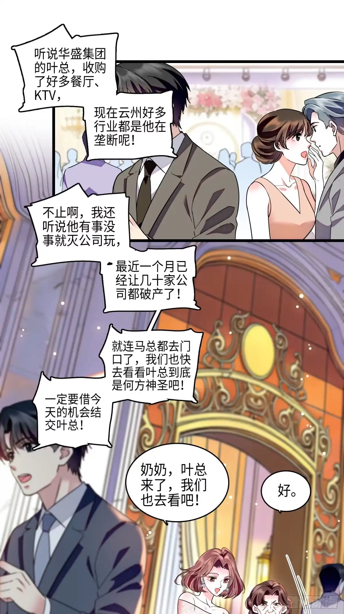 《弃婿当道》32回 婚礼 第32页