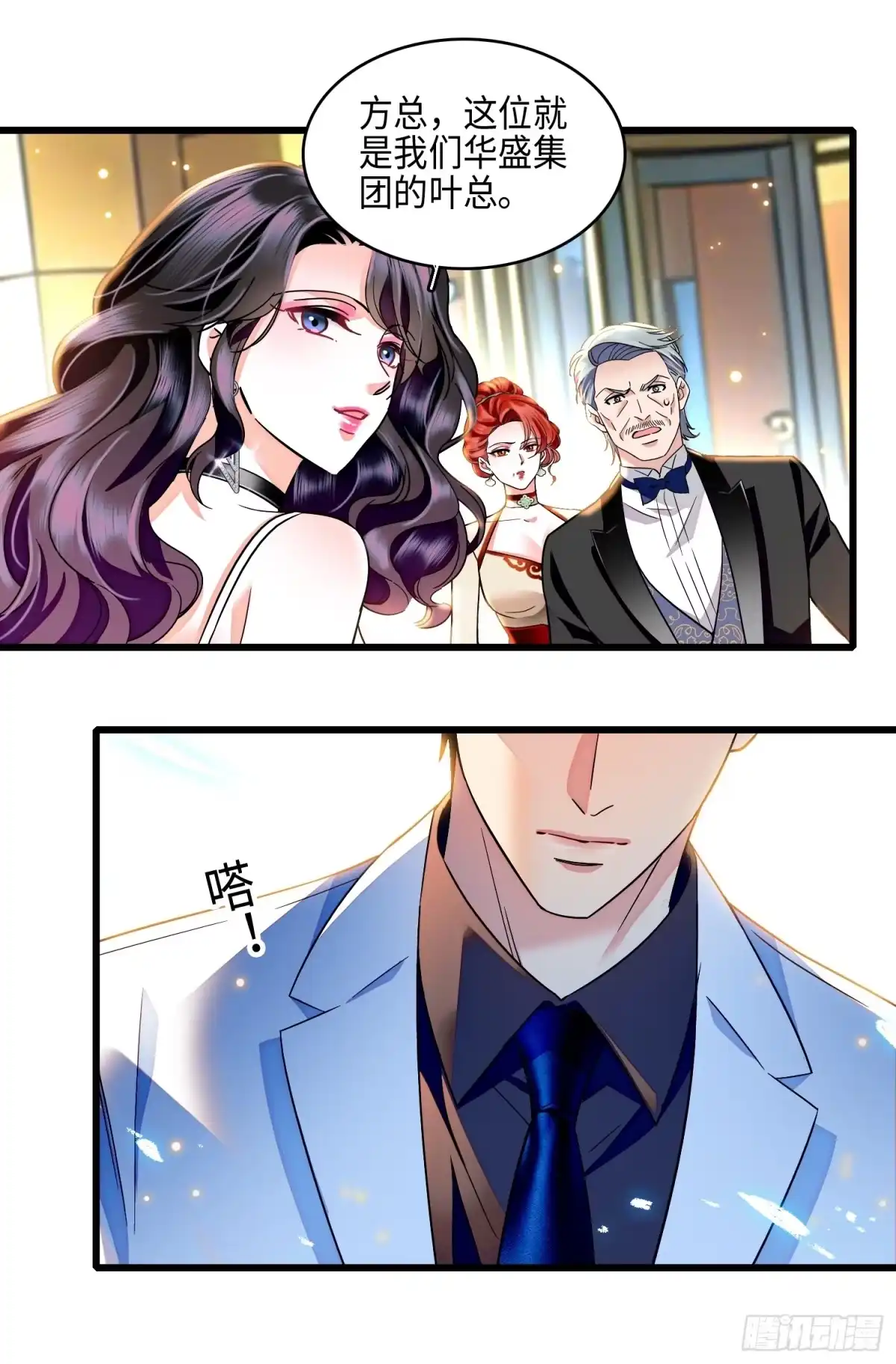 《弃婿当道》32回 婚礼 第35页