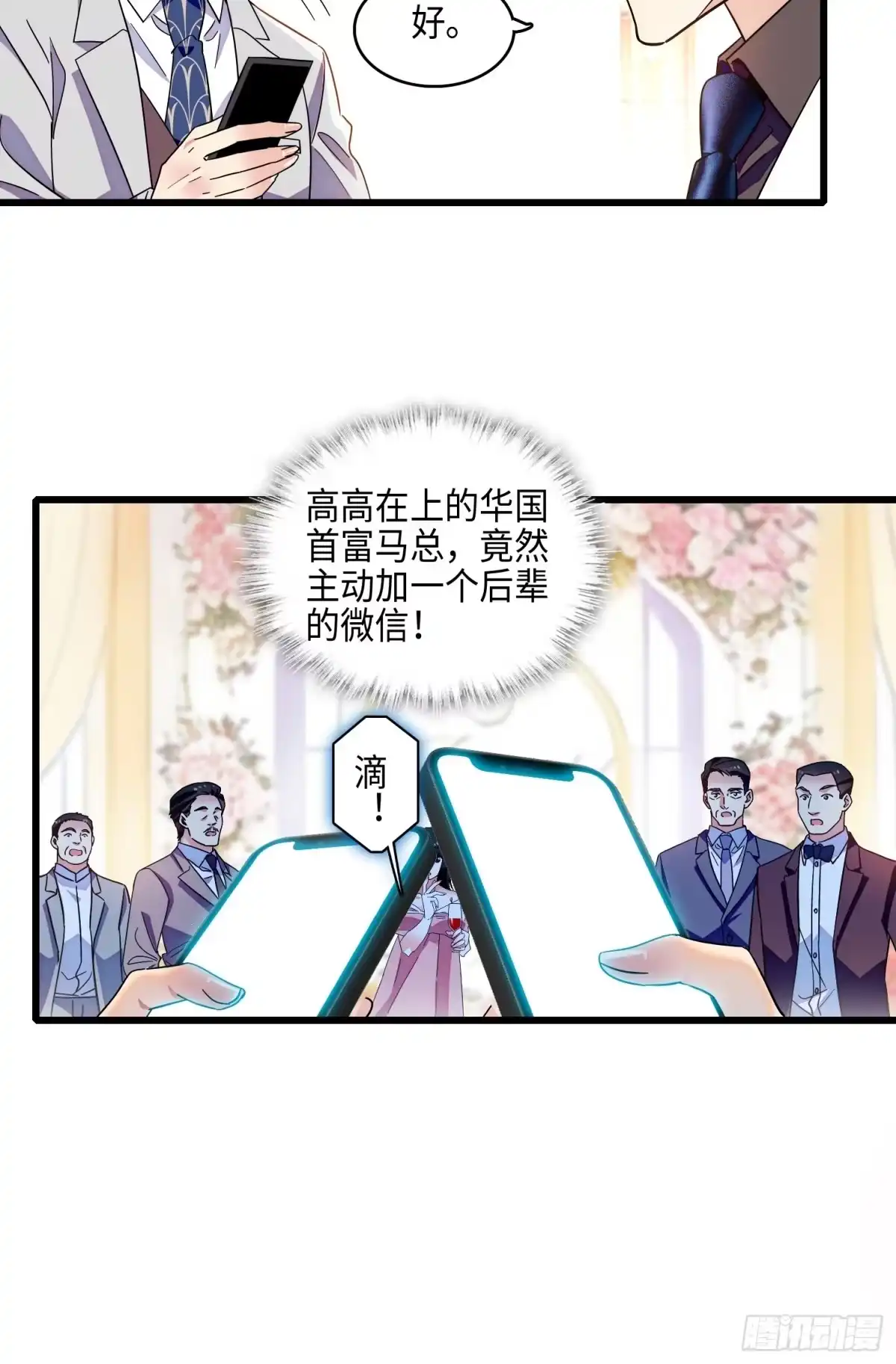 《弃婿当道》33回 叶辰的身份 第9页