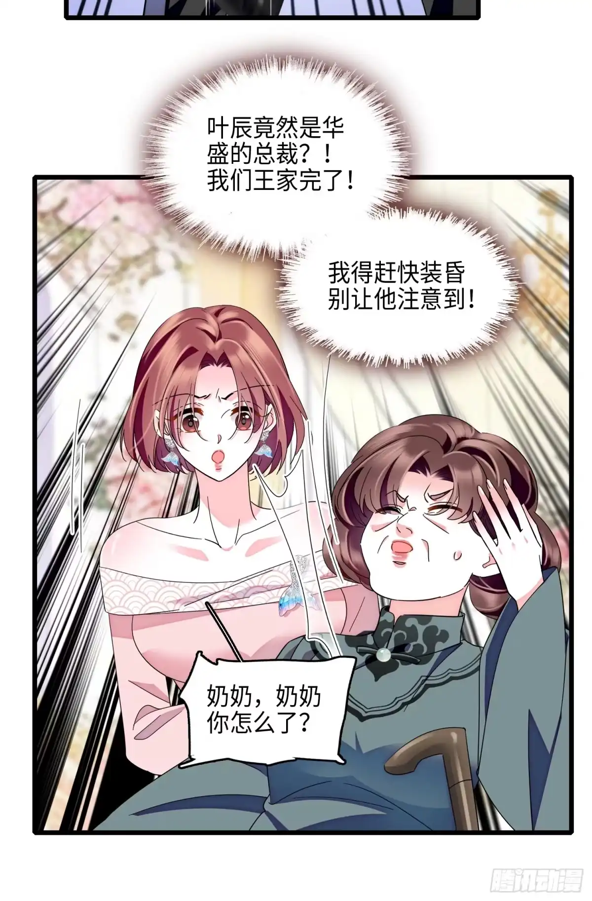 《弃婿当道》33回 叶辰的身份 第19页