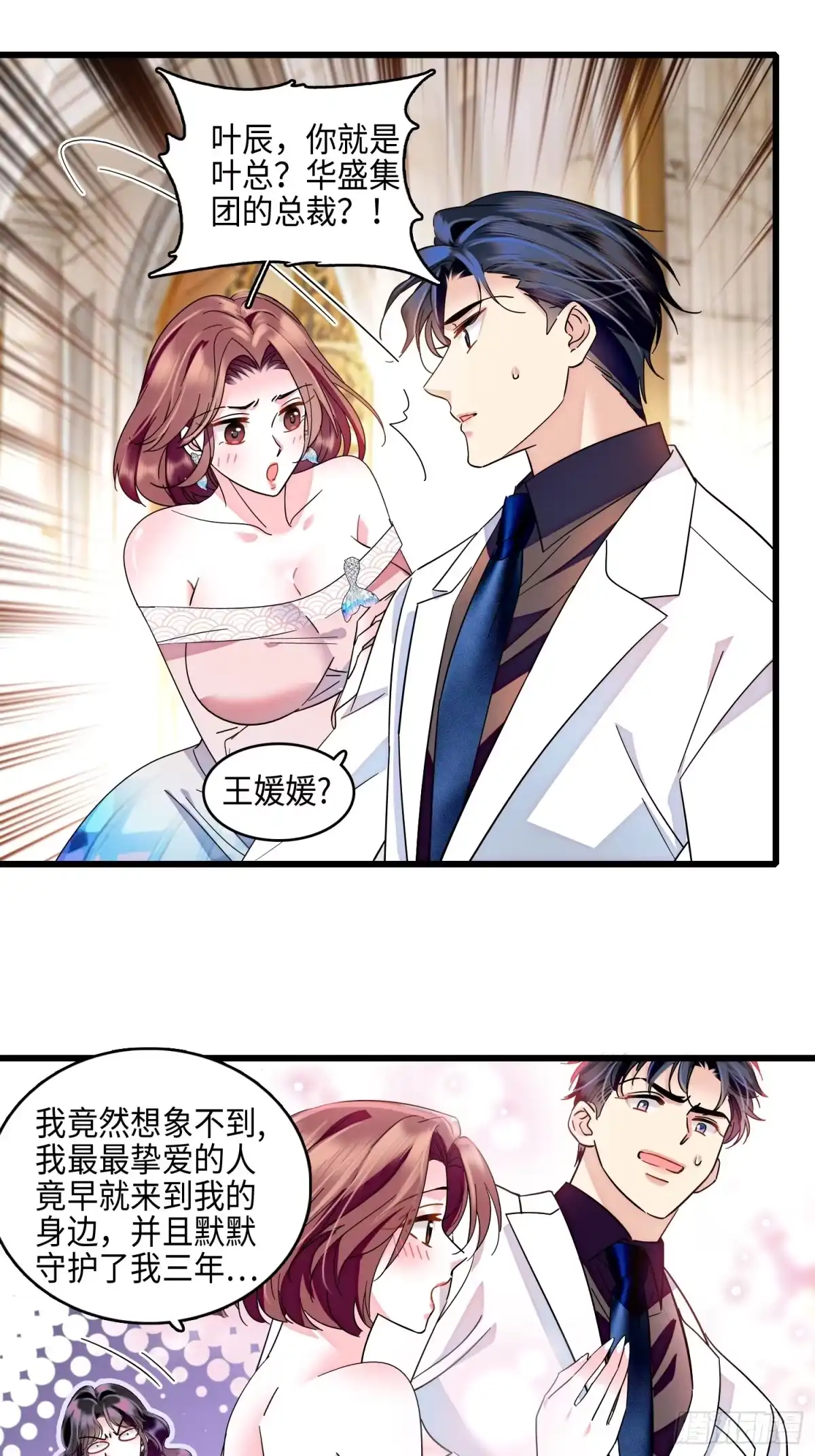 《弃婿当道》33回 叶辰的身份 第22页