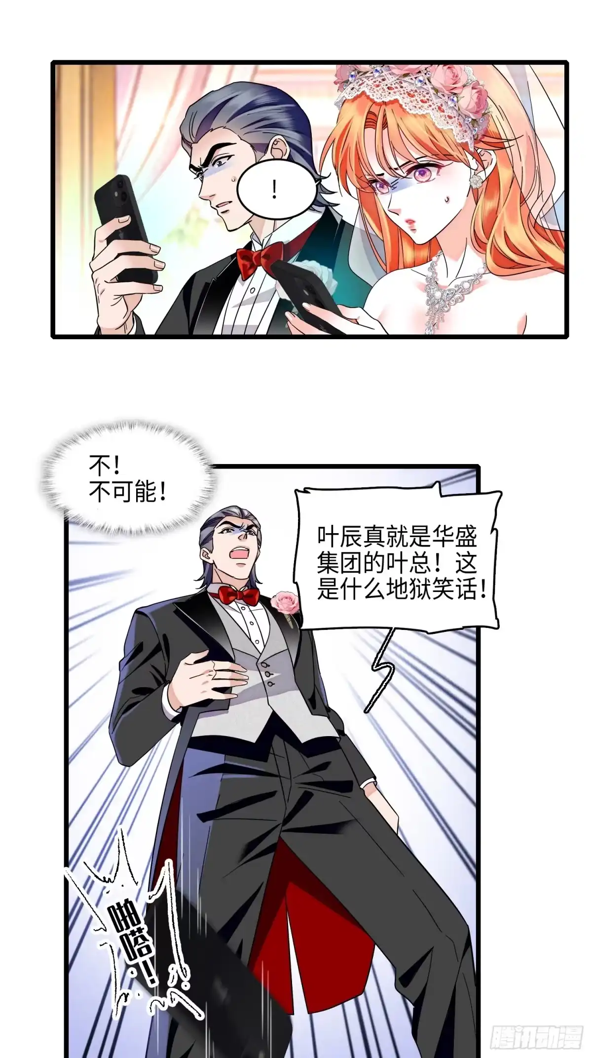 《弃婿当道》33回 叶辰的身份 第18页