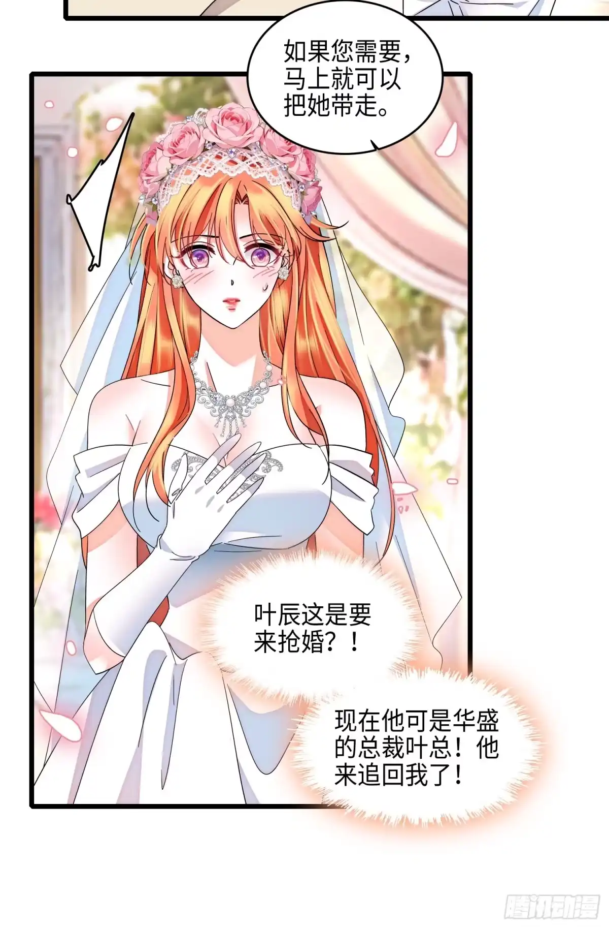 《弃婿当道》33回 叶辰的身份 第27页