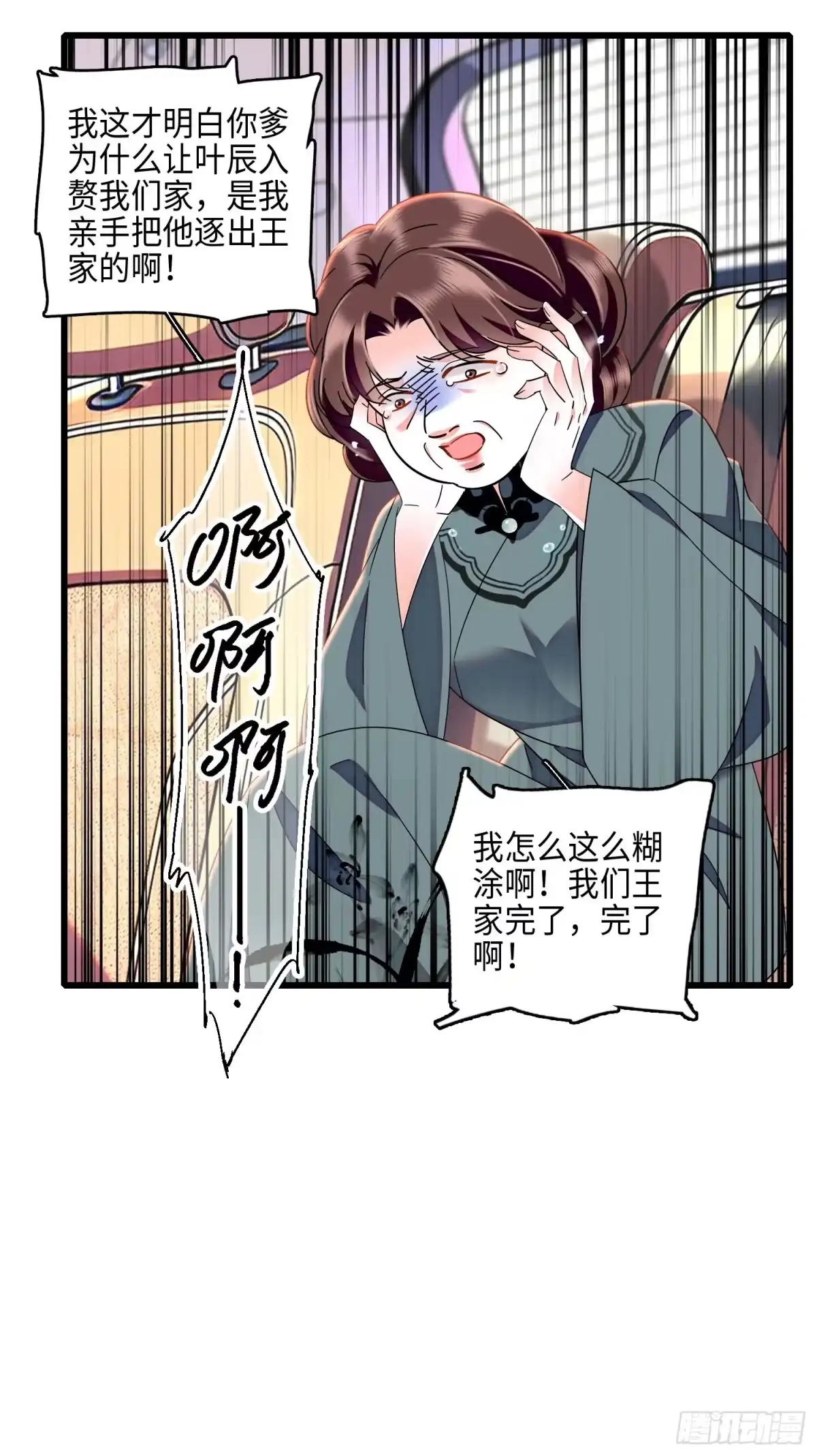 《弃婿当道》33回 叶辰的身份 第30页