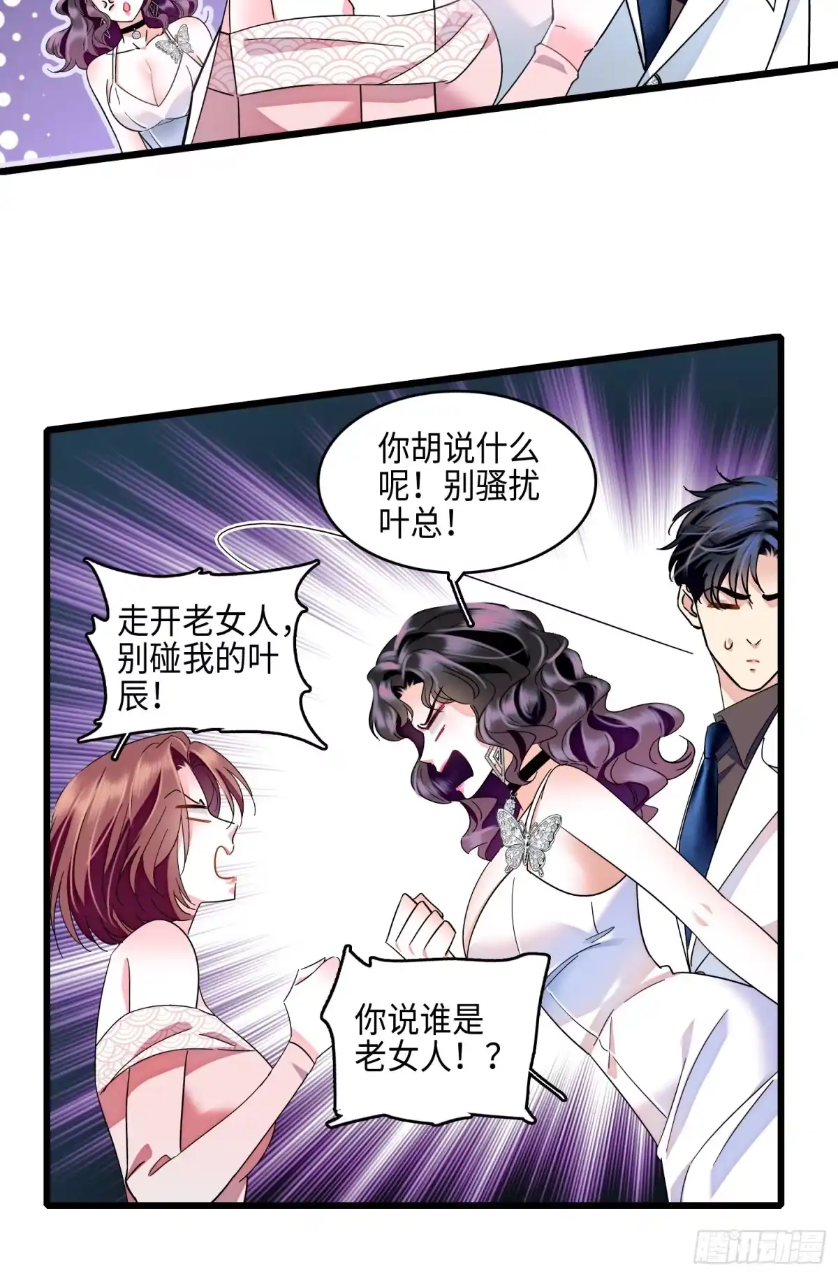 《弃婿当道》33回 叶辰的身份 第23页