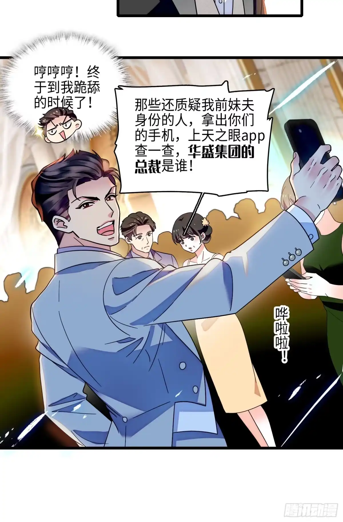 《弃婿当道》33回 叶辰的身份 第17页