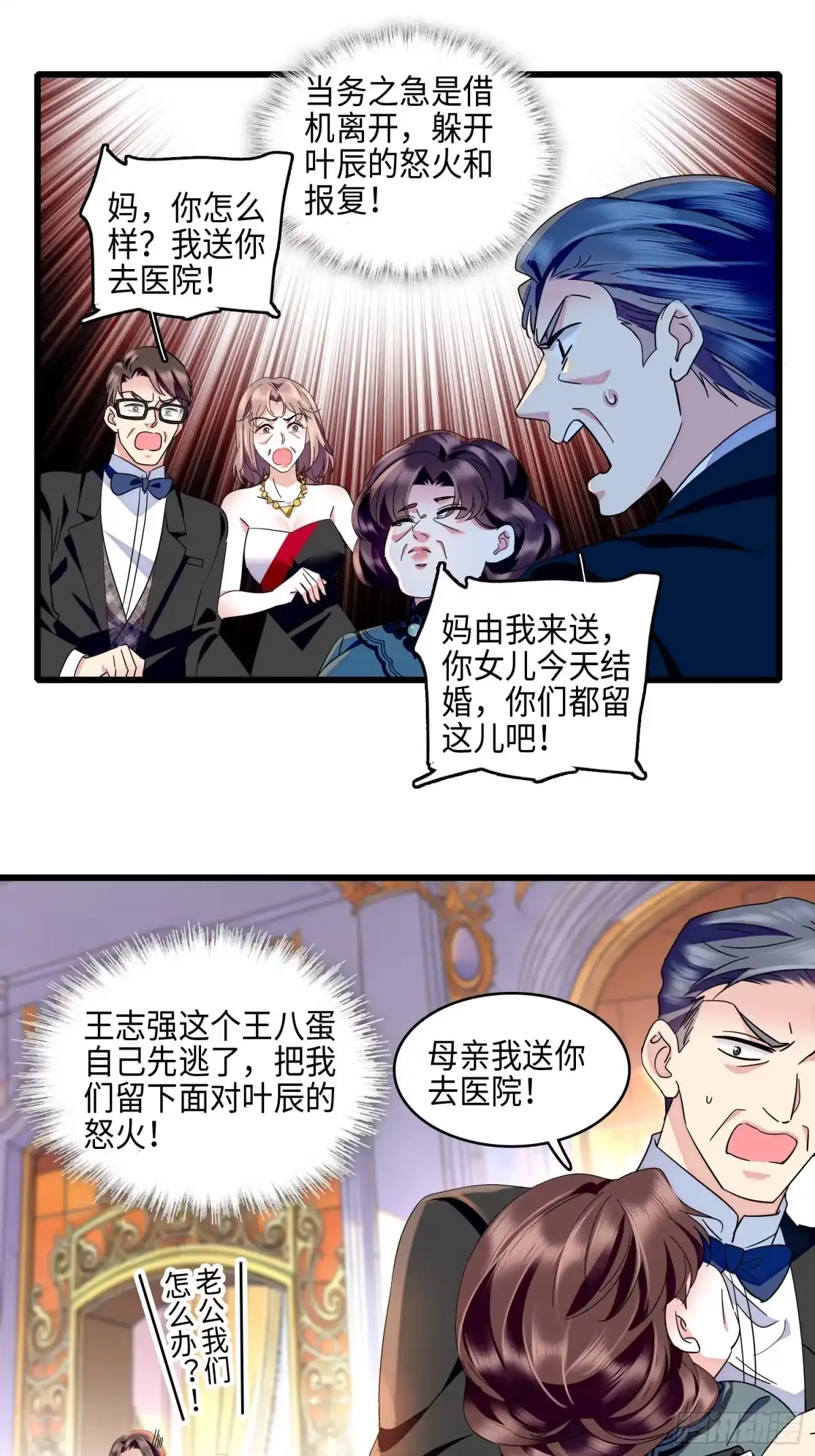 《弃婿当道》33回 叶辰的身份 第20页