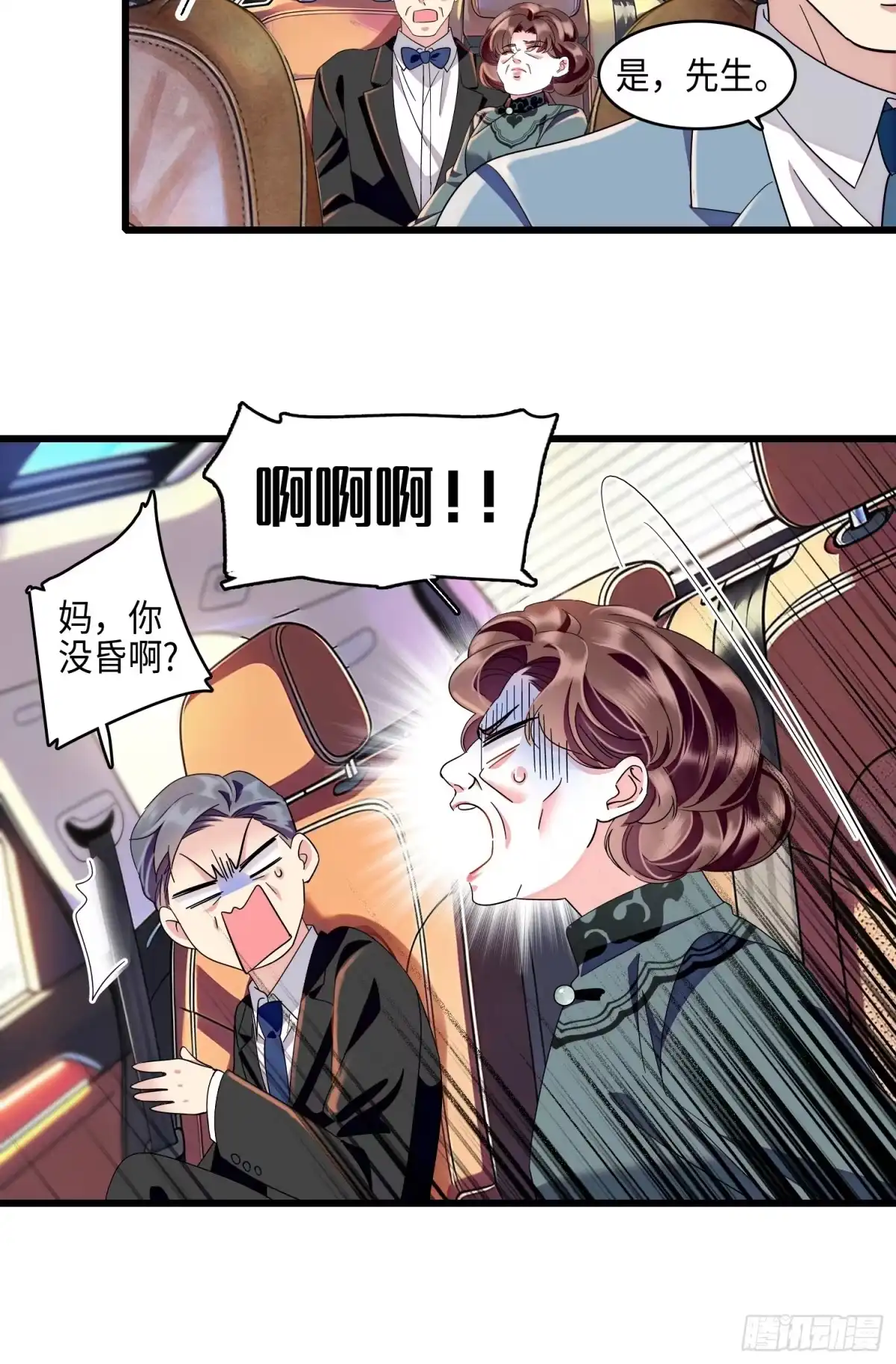 《弃婿当道》33回 叶辰的身份 第29页