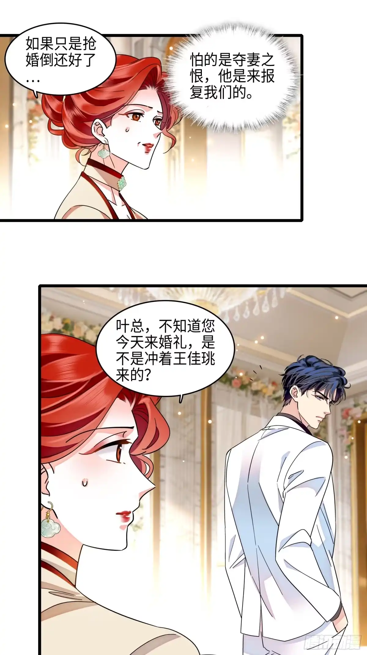 《弃婿当道》33回 叶辰的身份 第26页