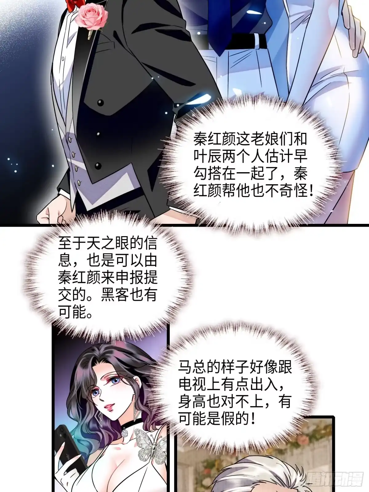 《弃婿当道》34 你后悔吗？ 第7页