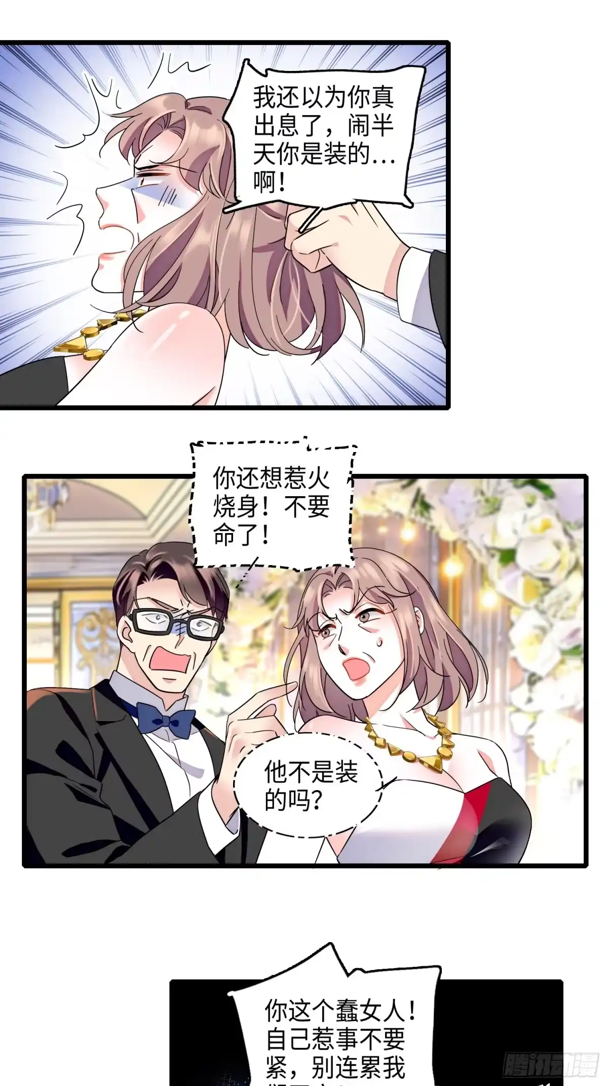 《弃婿当道》34 你后悔吗？ 第17页