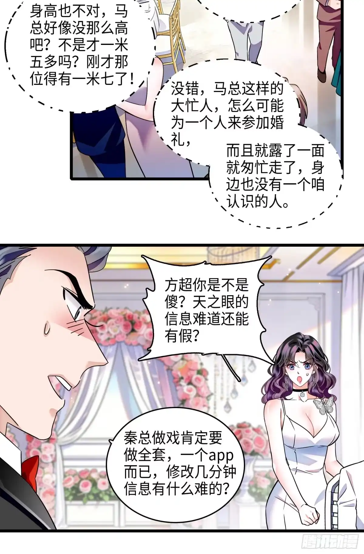 《弃婿当道》34 你后悔吗？ 第12页