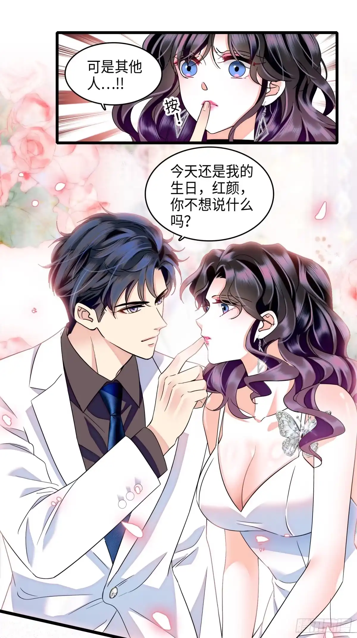 《弃婿当道》34 你后悔吗？ 第21页