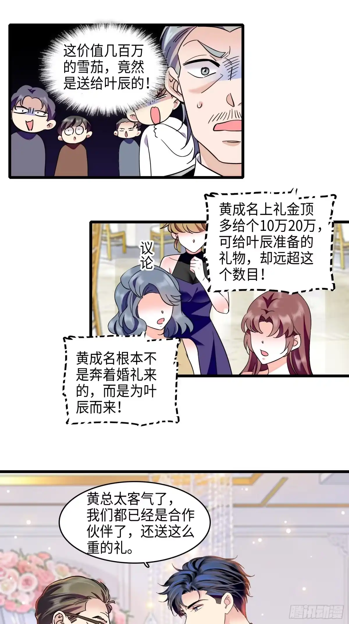 《弃婿当道》34 你后悔吗？ 第29页