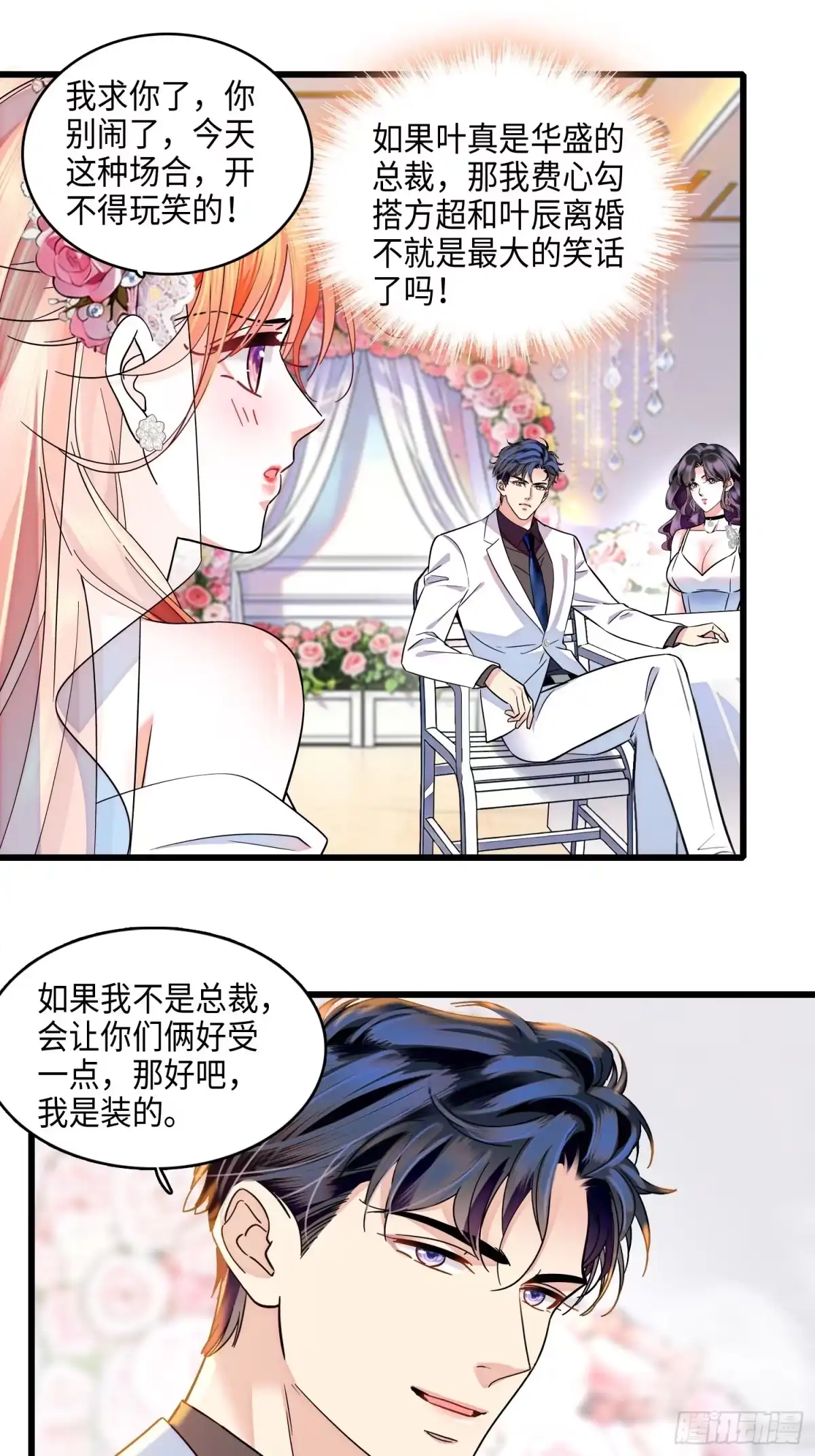 《弃婿当道》34 你后悔吗？ 第15页