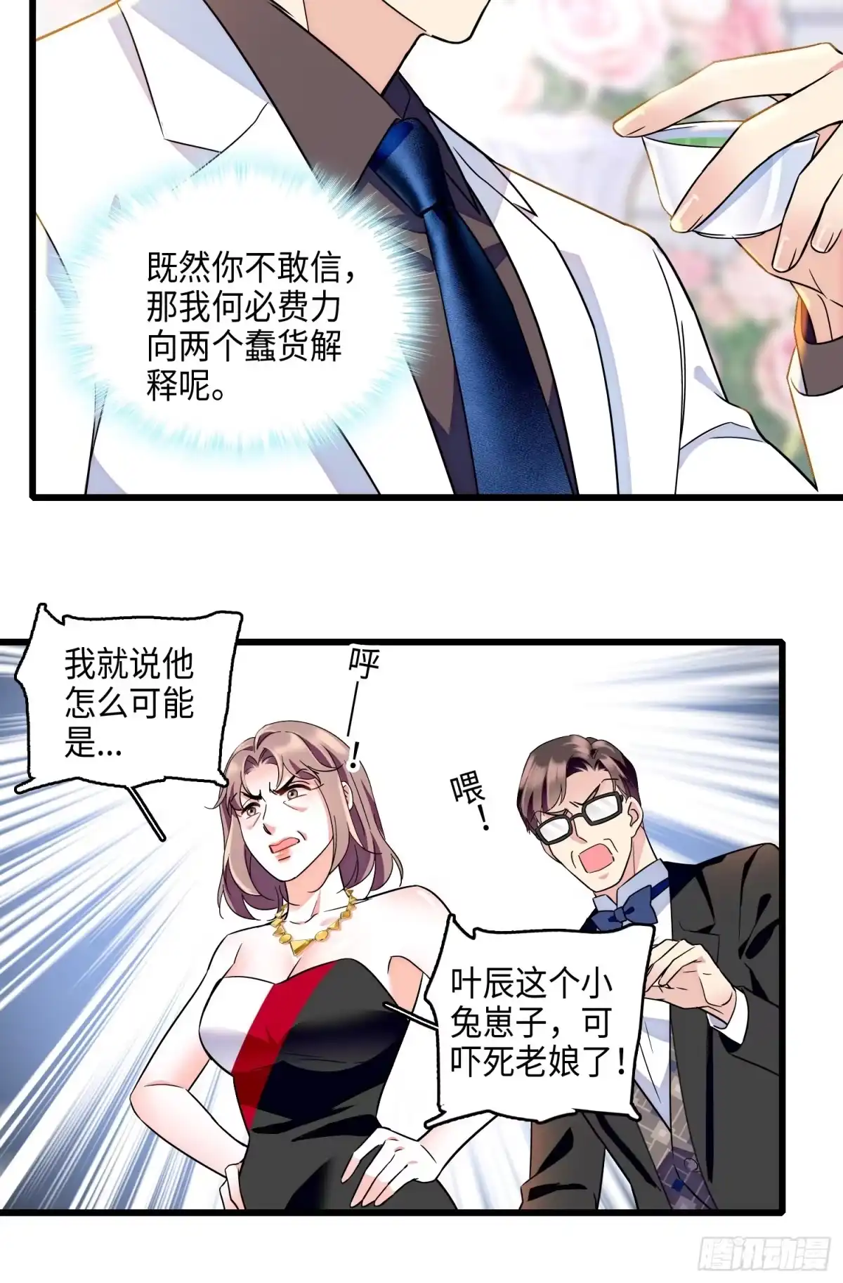 《弃婿当道》34 你后悔吗？ 第16页