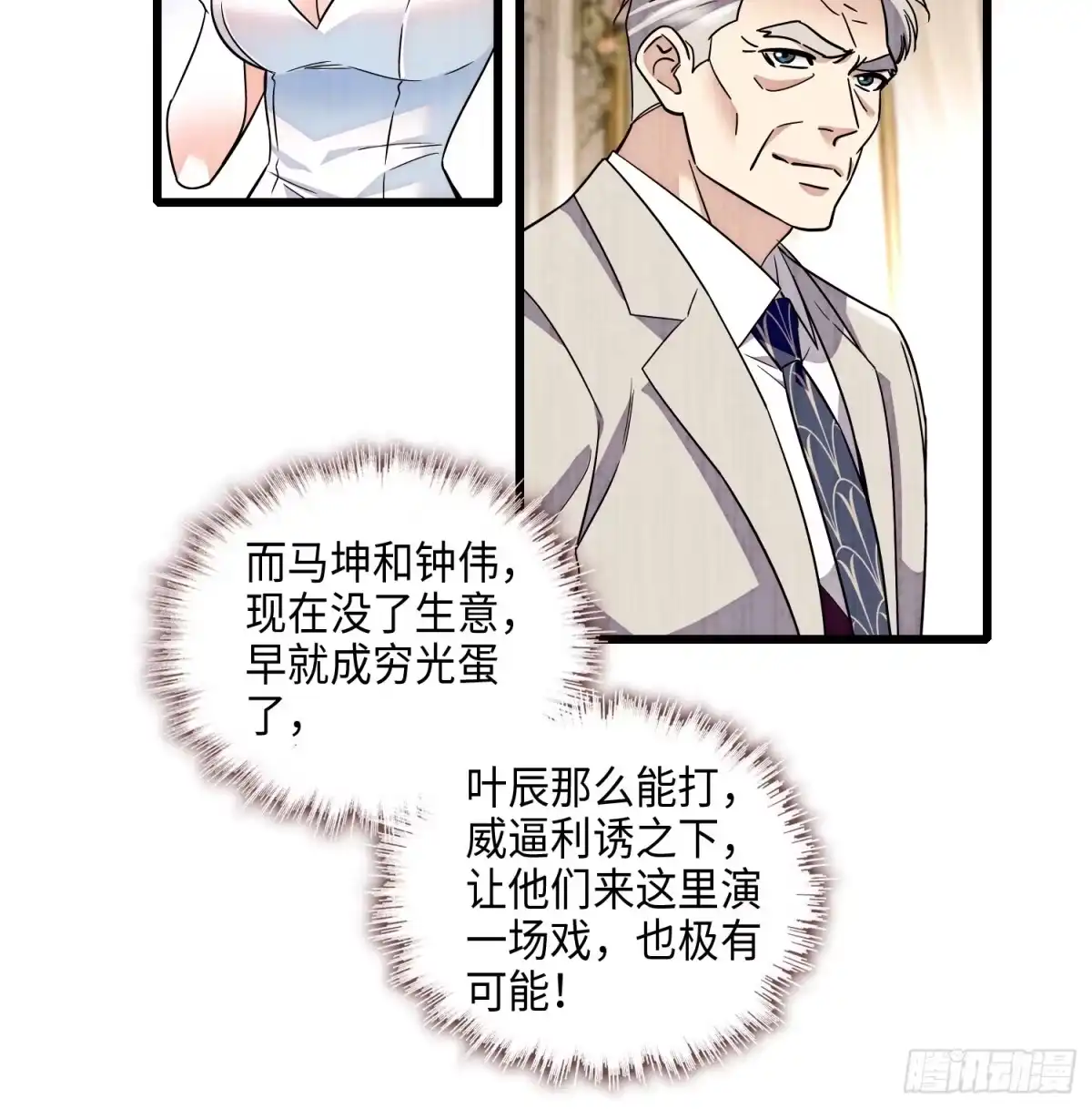 《弃婿当道》34 你后悔吗？ 第8页