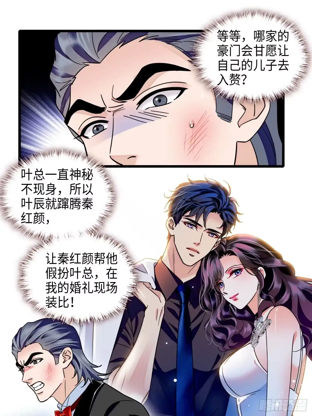 《弃婿当道》34 你后悔吗？ 第6页