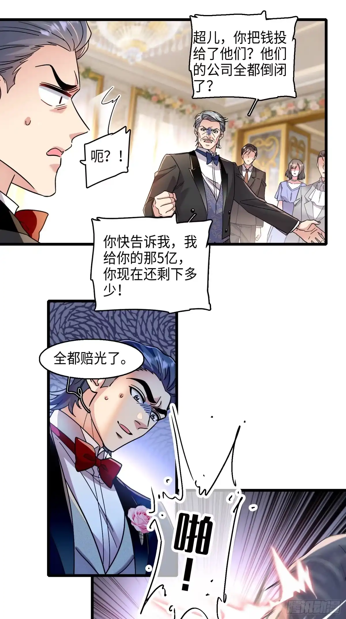 《弃婿当道》35 悔婚 第8页