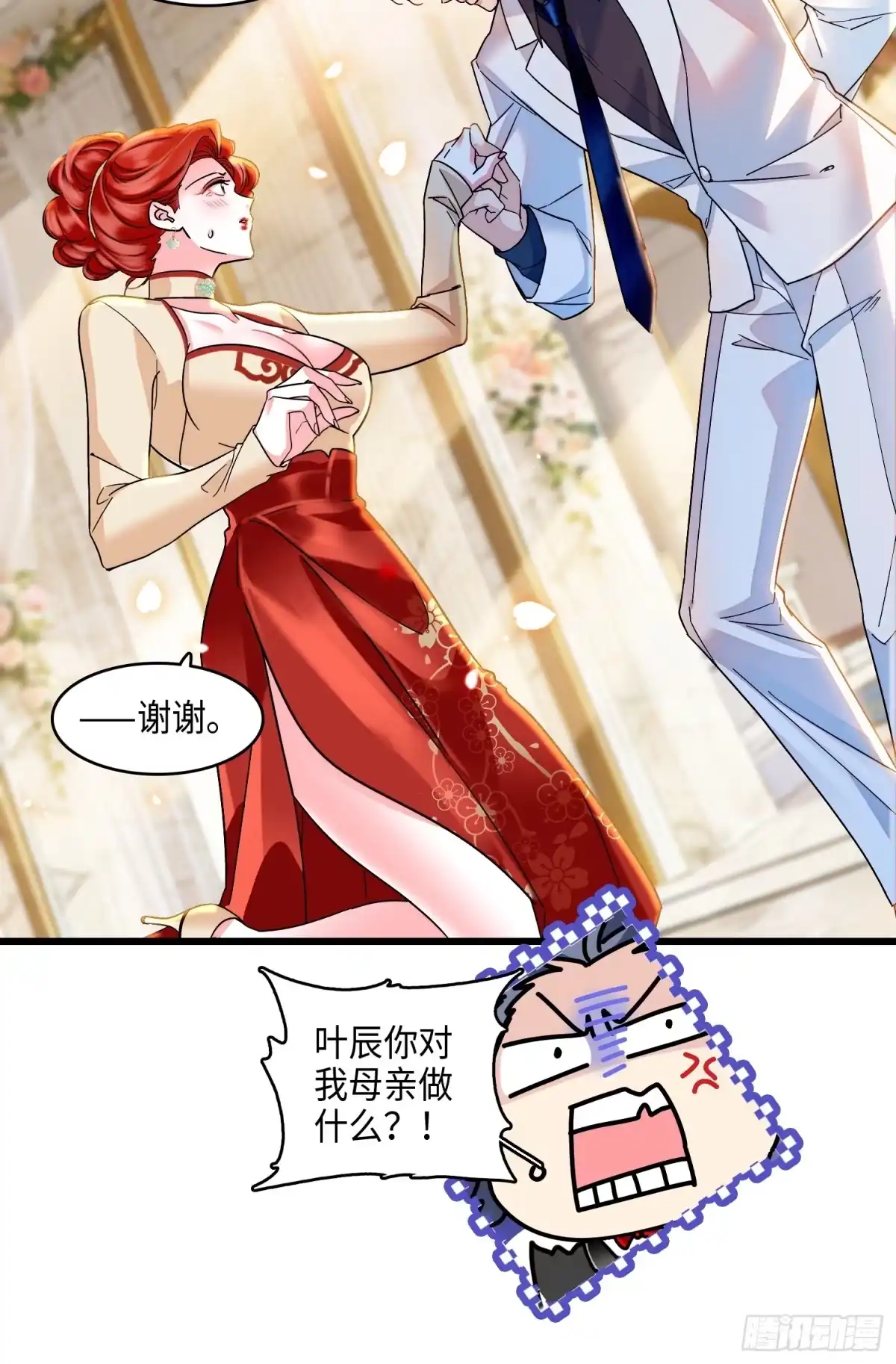 《弃婿当道》35 悔婚 第19页
