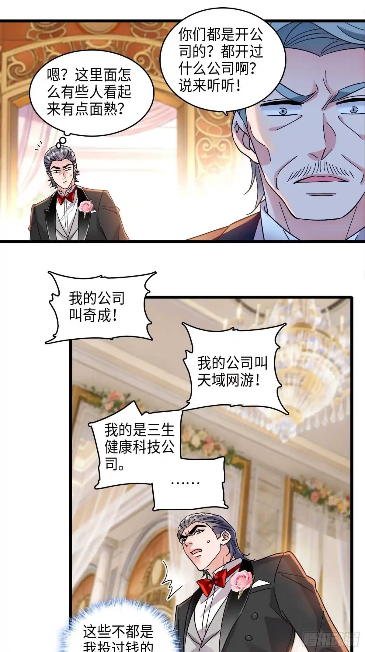 《弃婿当道》35 悔婚 第6页