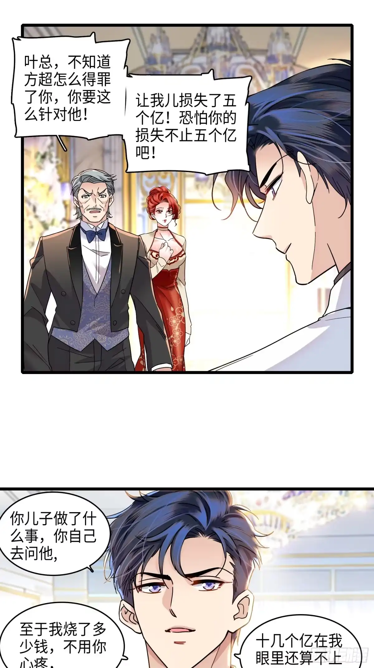 《弃婿当道》35 悔婚 第14页