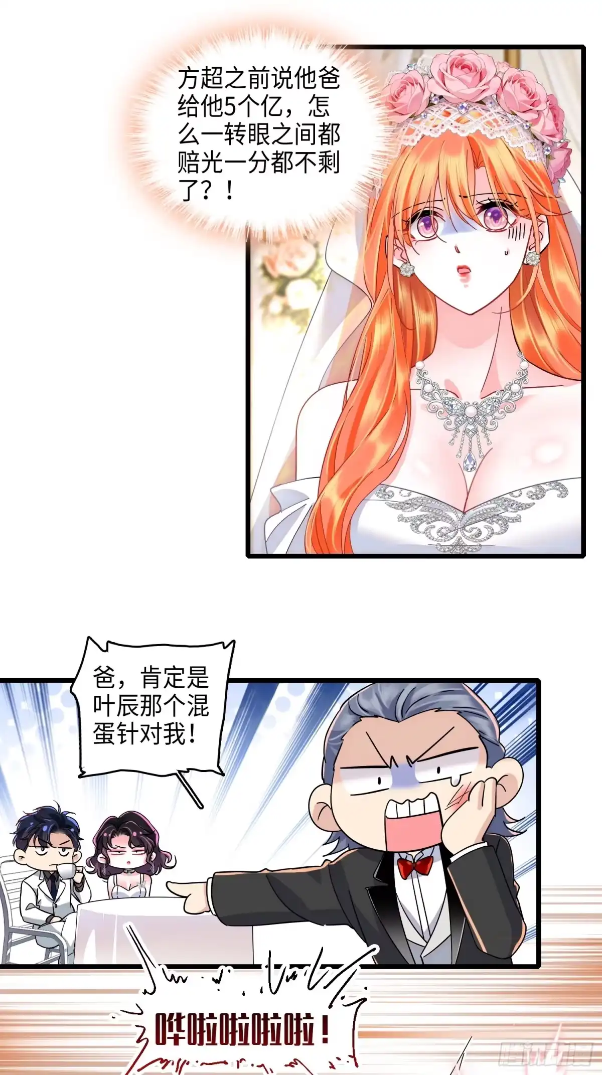 《弃婿当道》35 悔婚 第10页