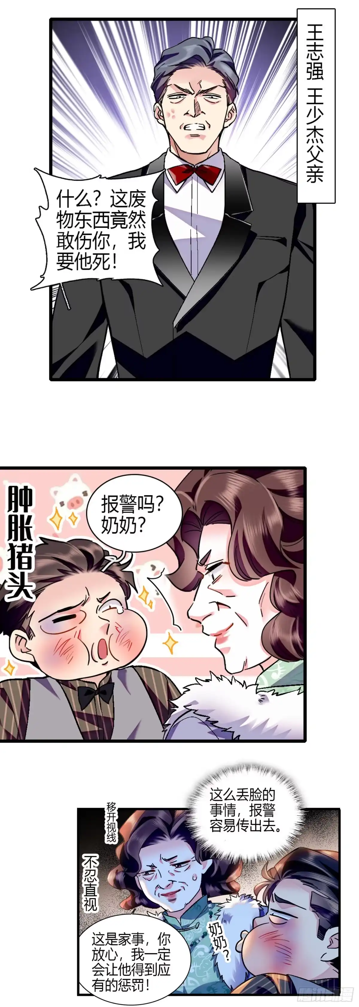 弃婿当道 - 第3话 跪下谢罪 - 第17张图