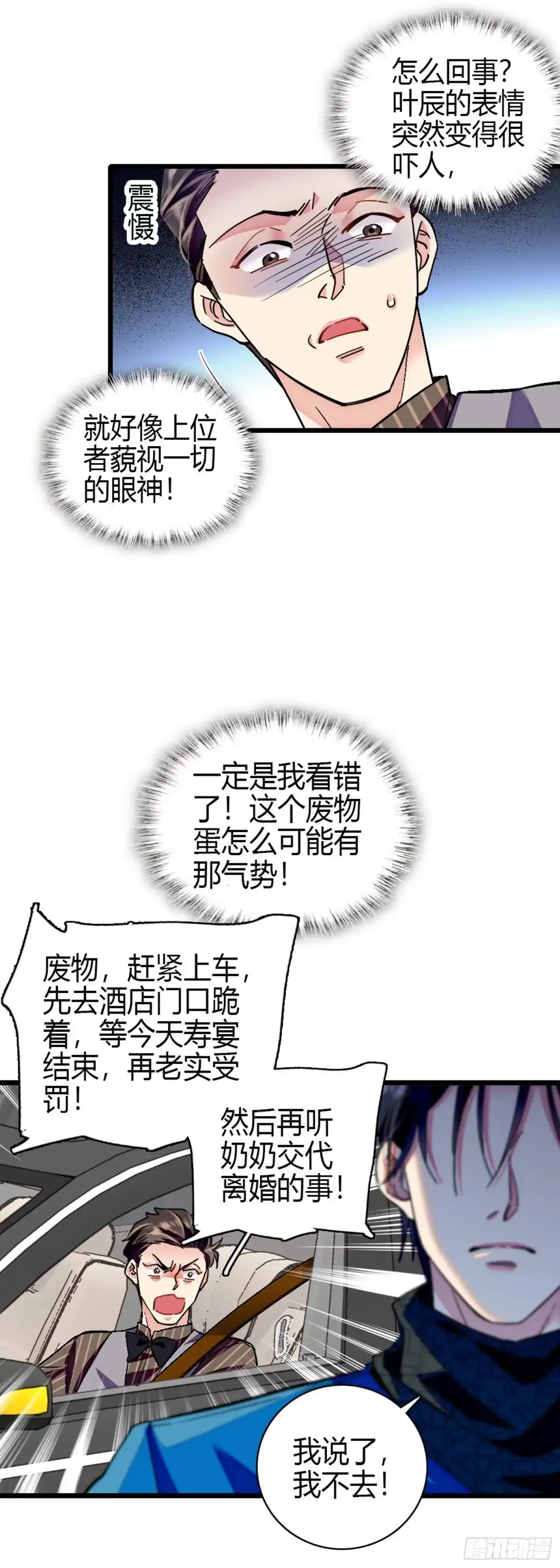 弃婿当道 - 第3话 跪下谢罪 - 第7张图