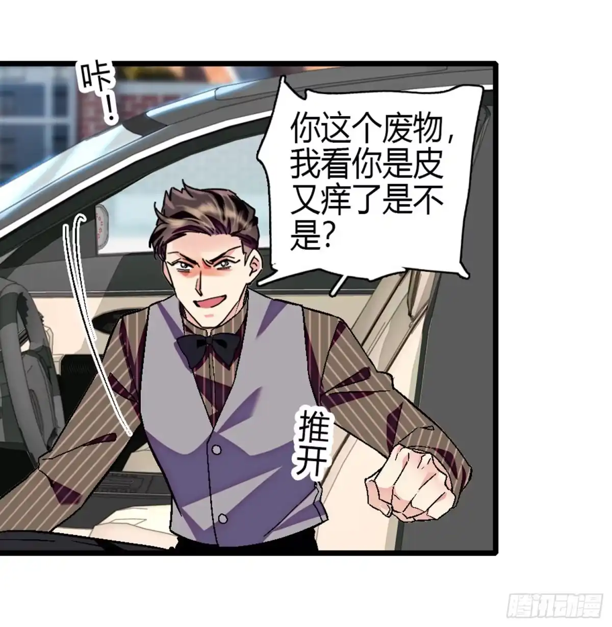 弃婿当道 - 第3话 跪下谢罪 - 第8张图