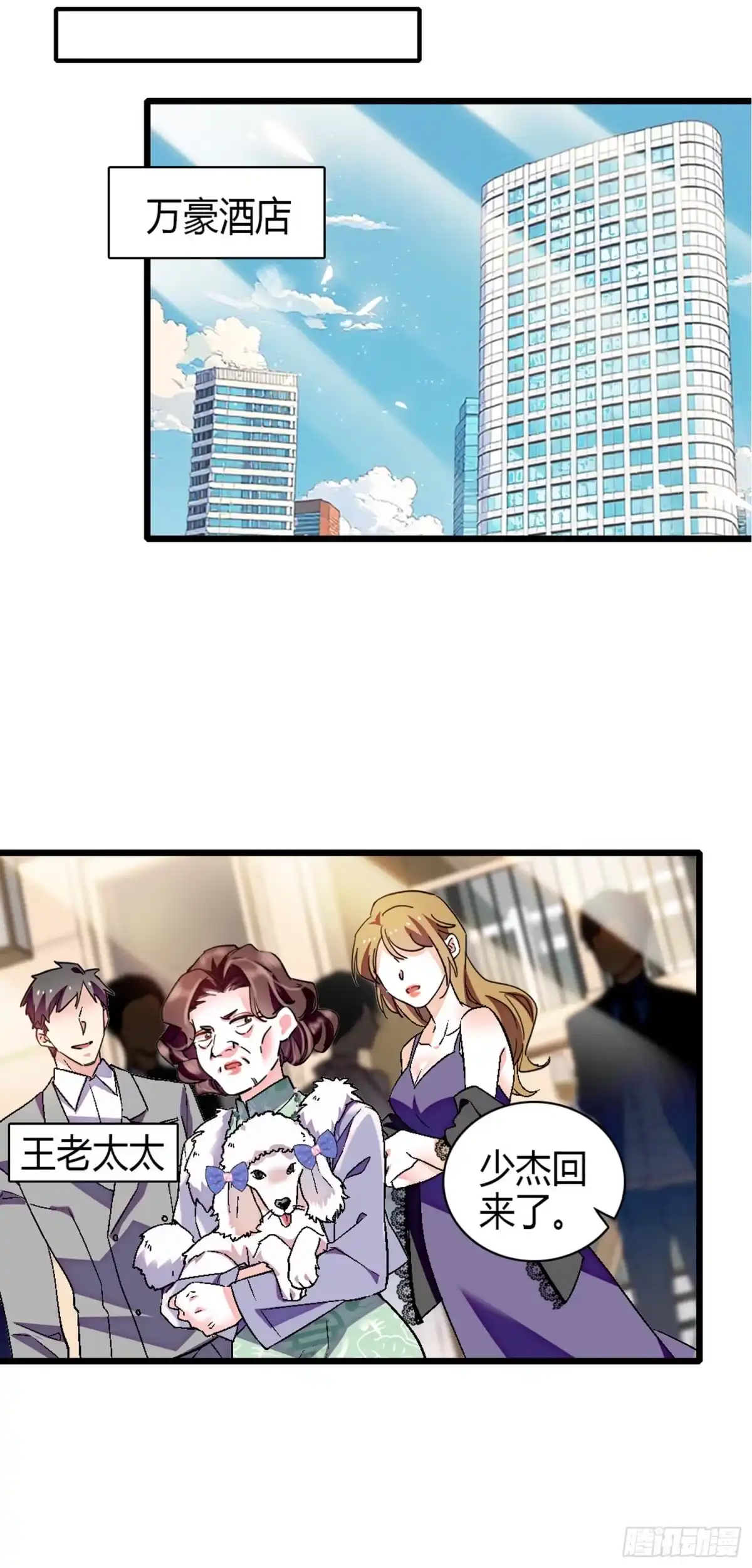 弃婿当道 - 第3话 跪下谢罪 - 第14张图