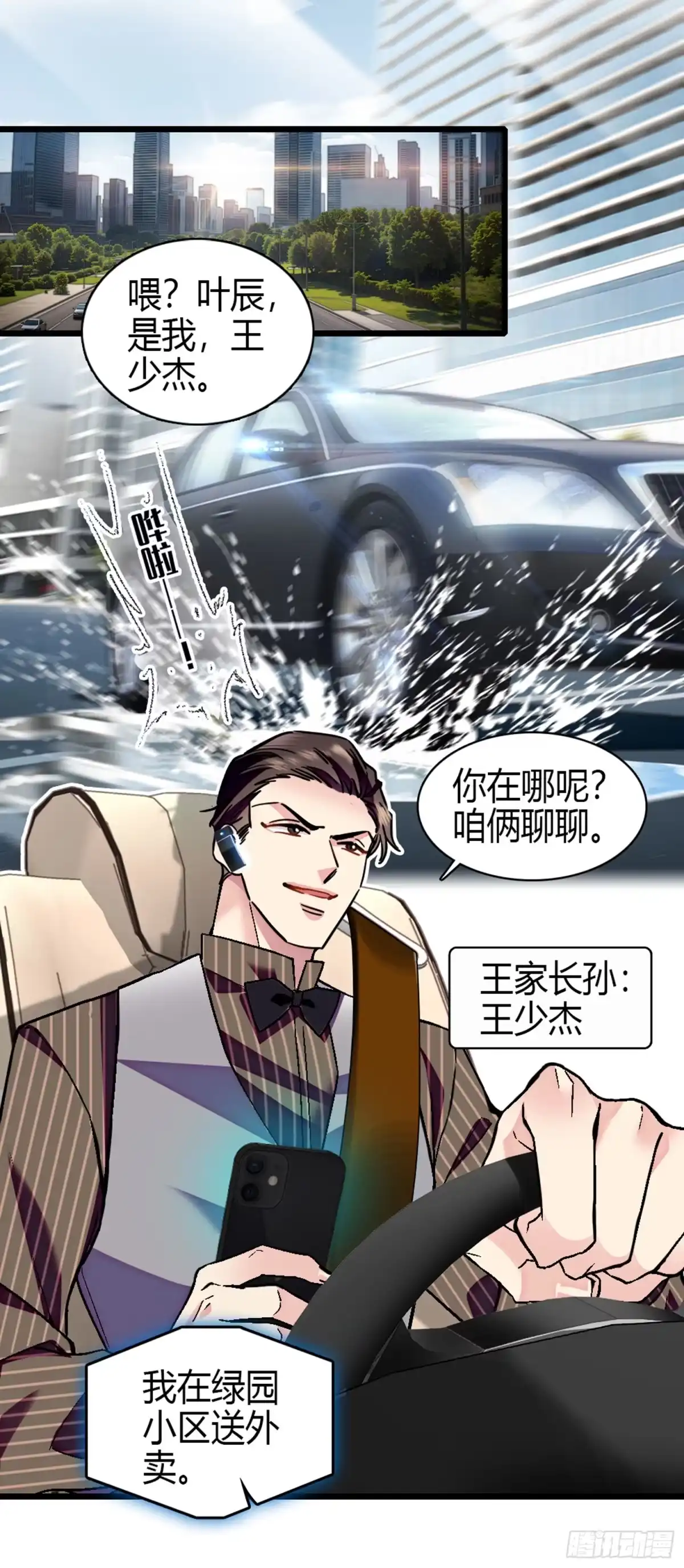 弃婿当道 - 第3话 跪下谢罪 - 第2张图