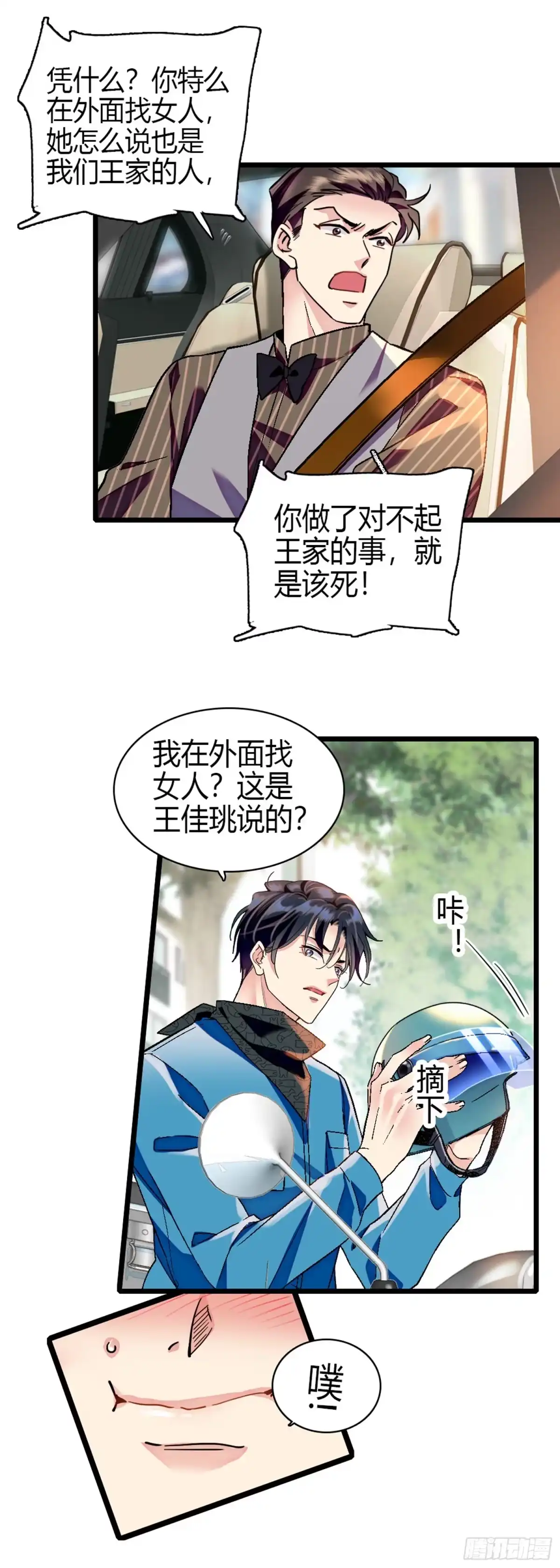 弃婿当道 - 第3话 跪下谢罪 - 第5张图