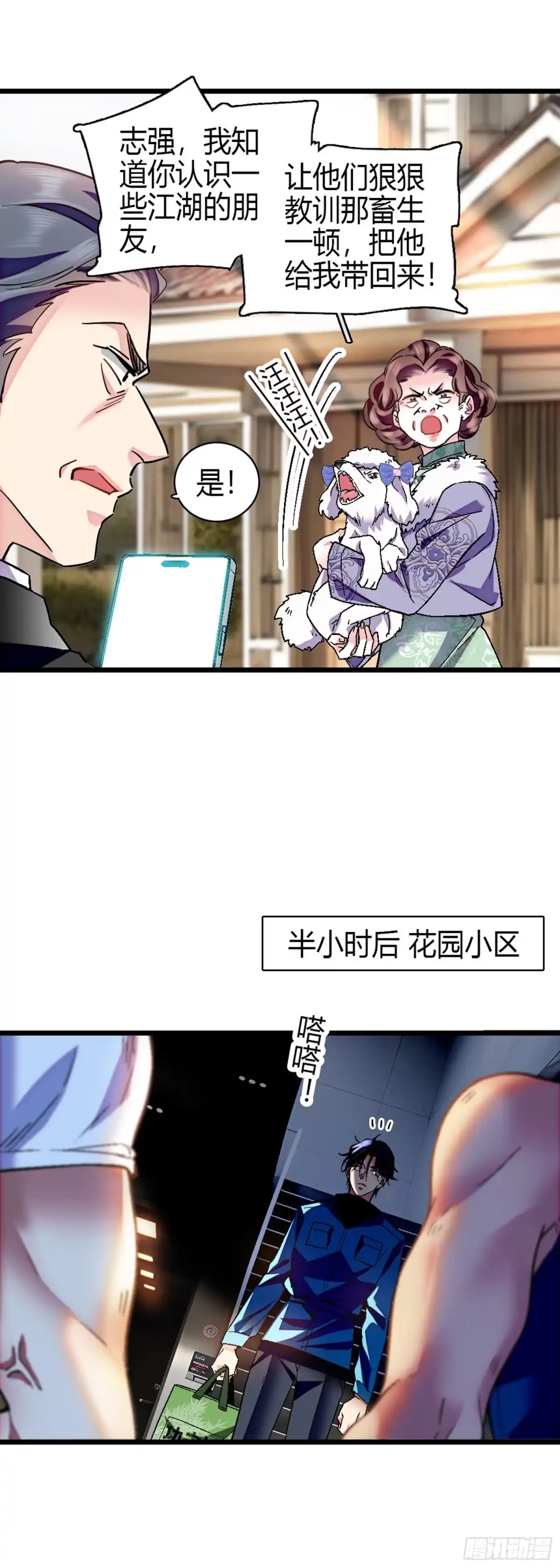 弃婿当道 - 第3话 跪下谢罪 - 第18张图