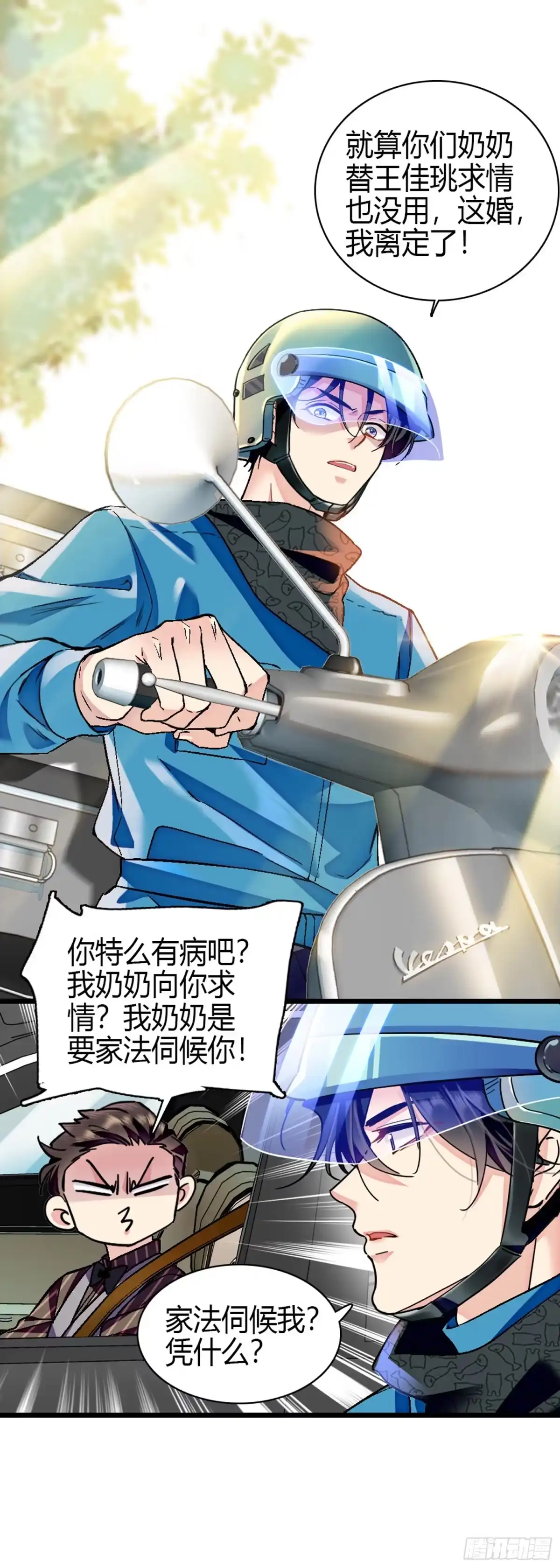 弃婿当道 - 第3话 跪下谢罪 - 第4张图