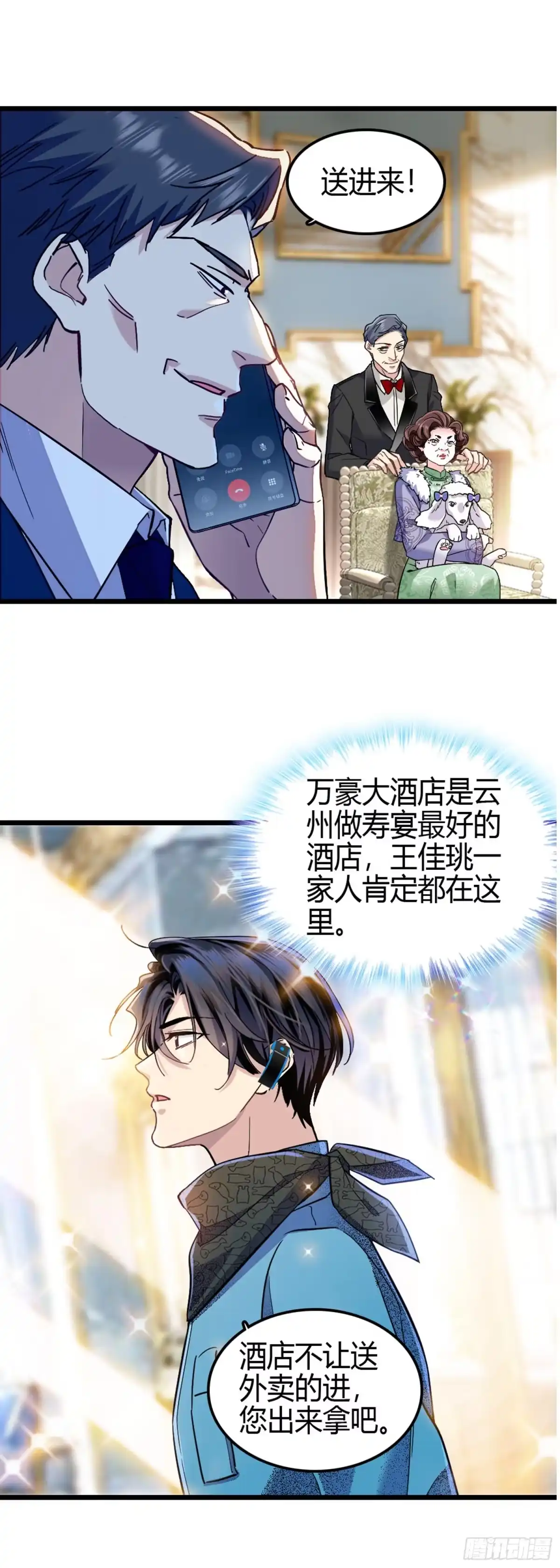 弃婿当道 - 第4话 家法伺候 - 第9张图