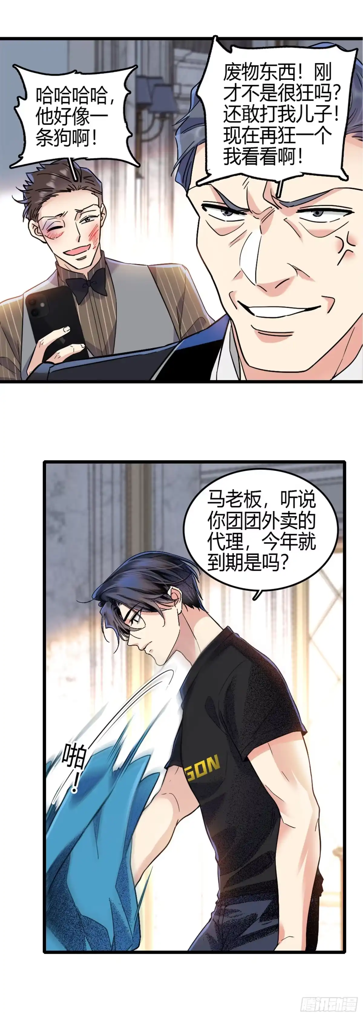 弃婿当道 - 第4话 家法伺候 - 第15张图
