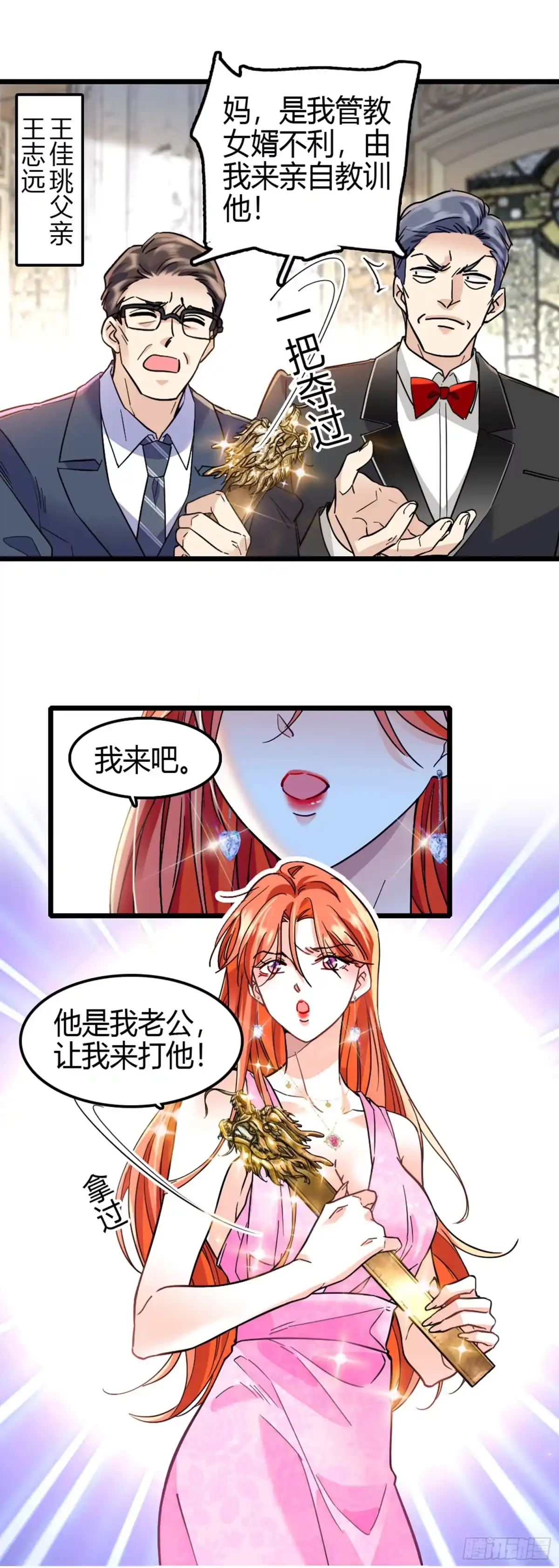 弃婿当道 - 第4话 家法伺候 - 第23张图