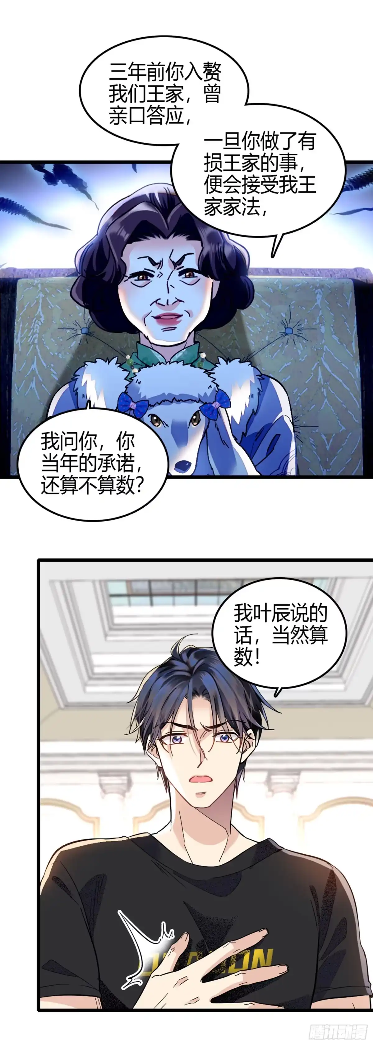 弃婿当道 - 第4话 家法伺候 - 第20张图