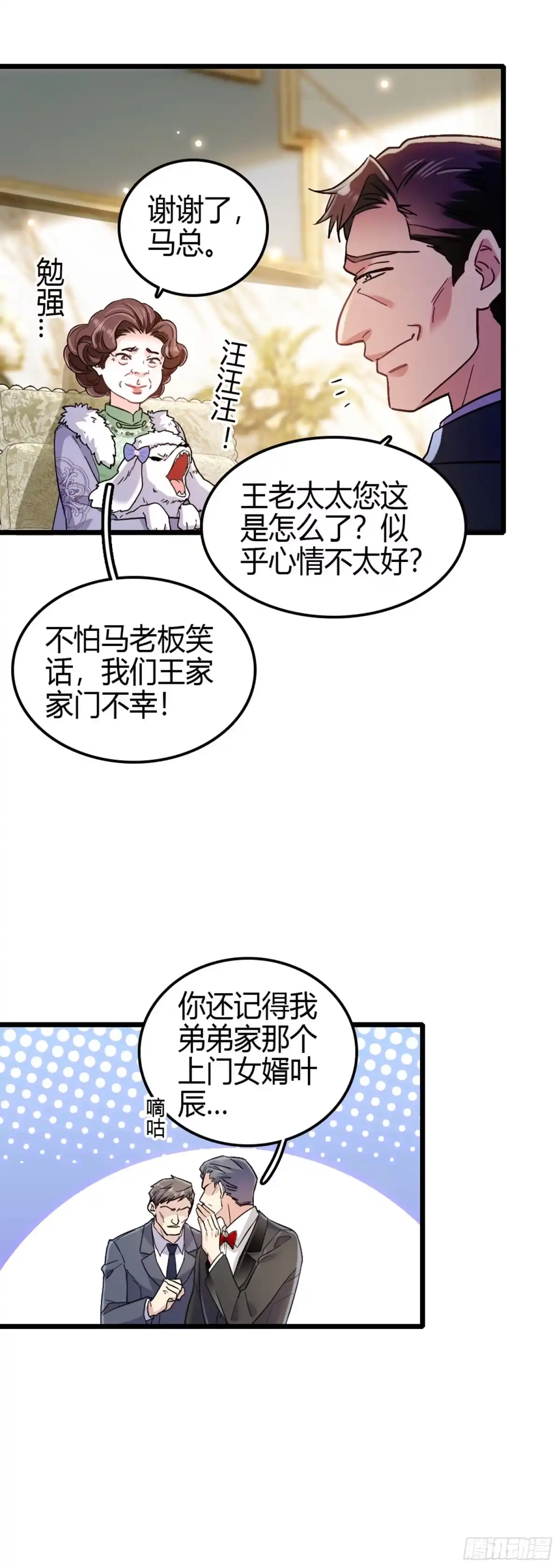 弃婿当道 - 第4话 家法伺候 - 第4张图