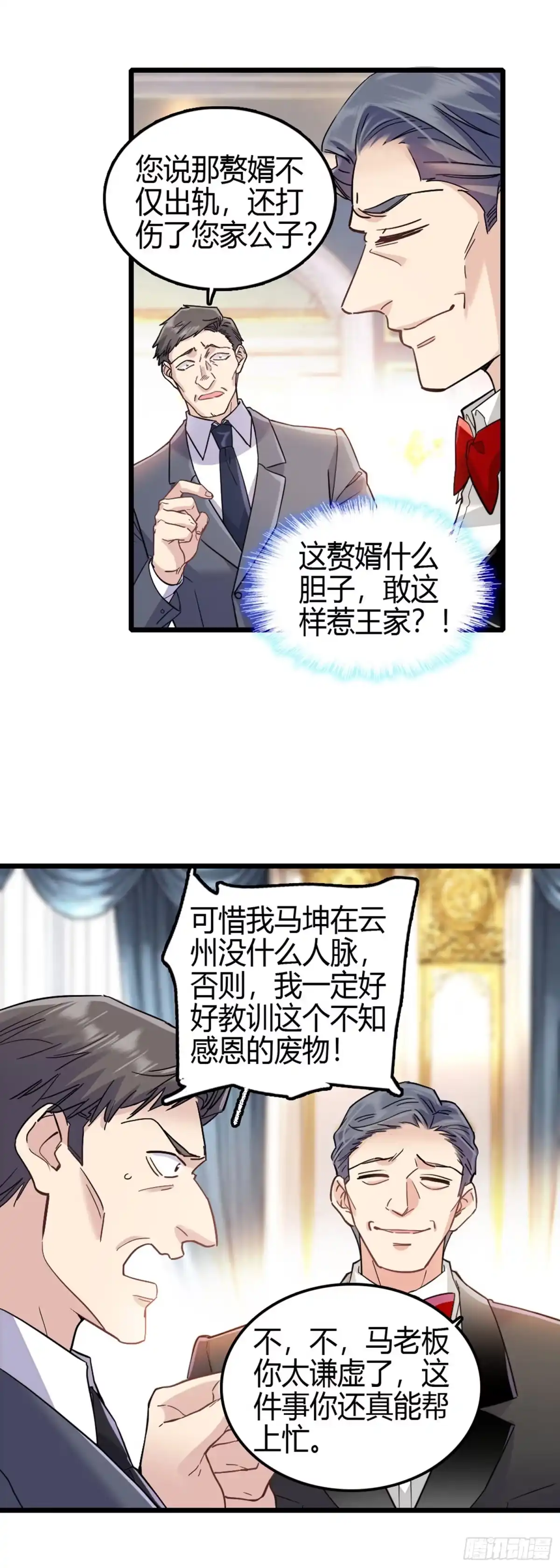 弃婿当道 - 第4话 家法伺候 - 第5张图