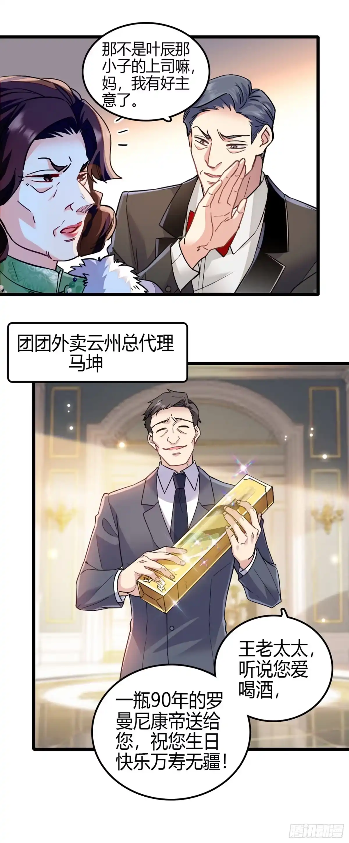 弃婿当道 - 第4话 家法伺候 - 第3张图